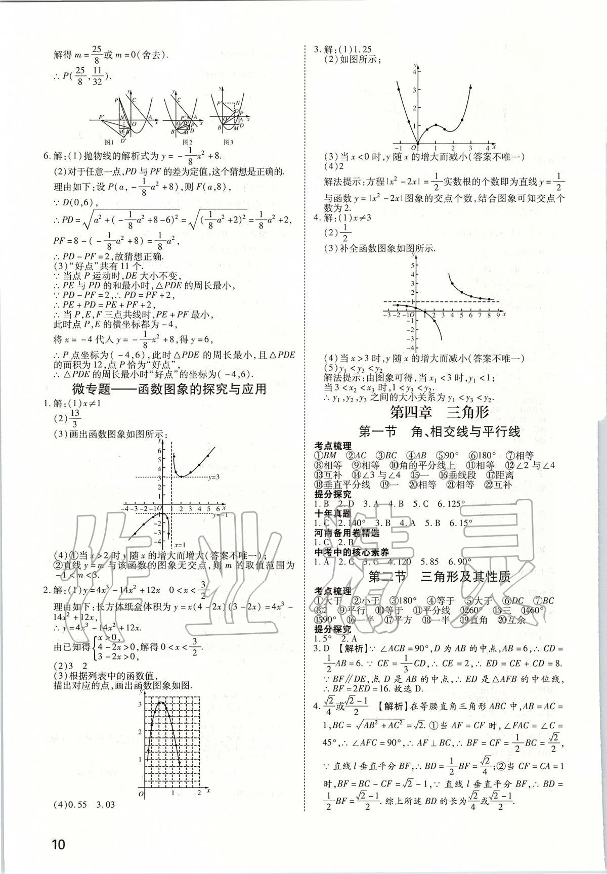 2020年河南中考第一輪總復習一本全數(shù)學 參考答案第9頁