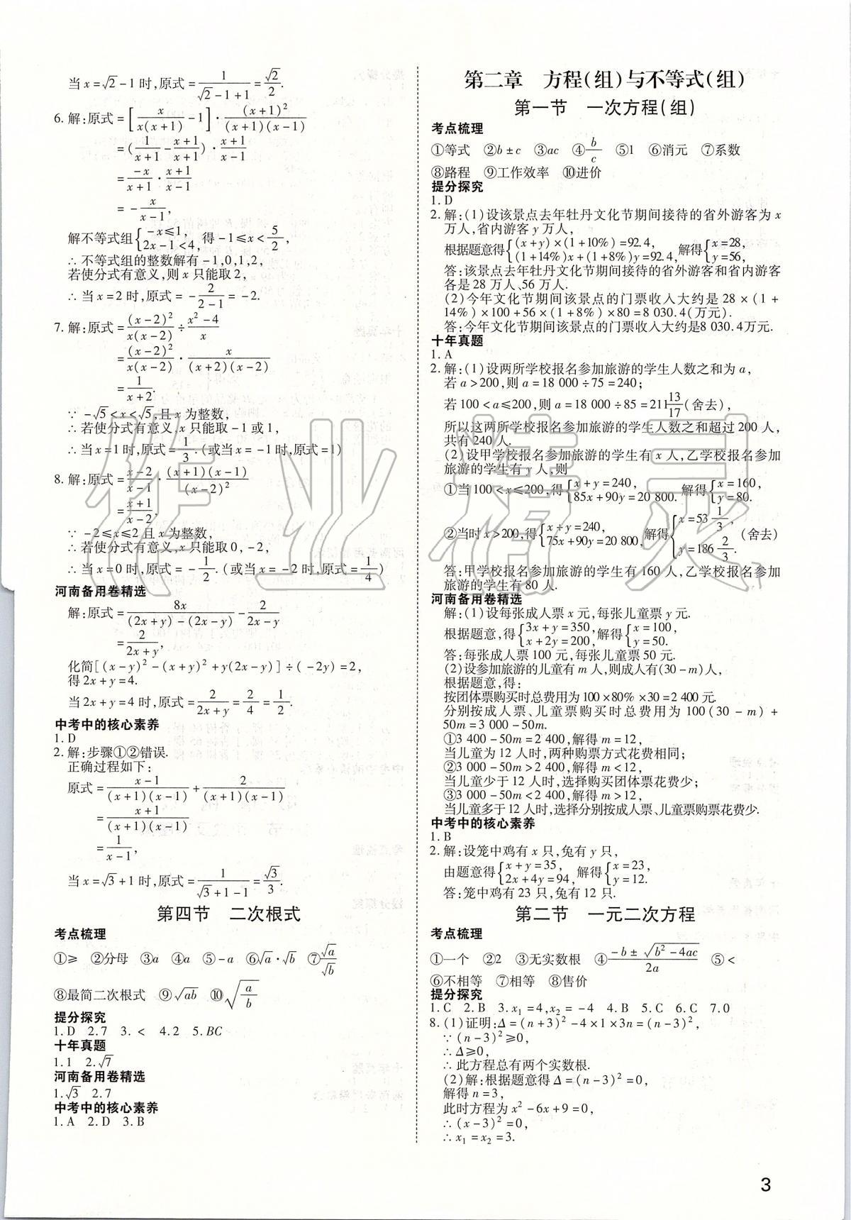 2020年河南中考第一輪總復習一本全數(shù)學 參考答案第2頁