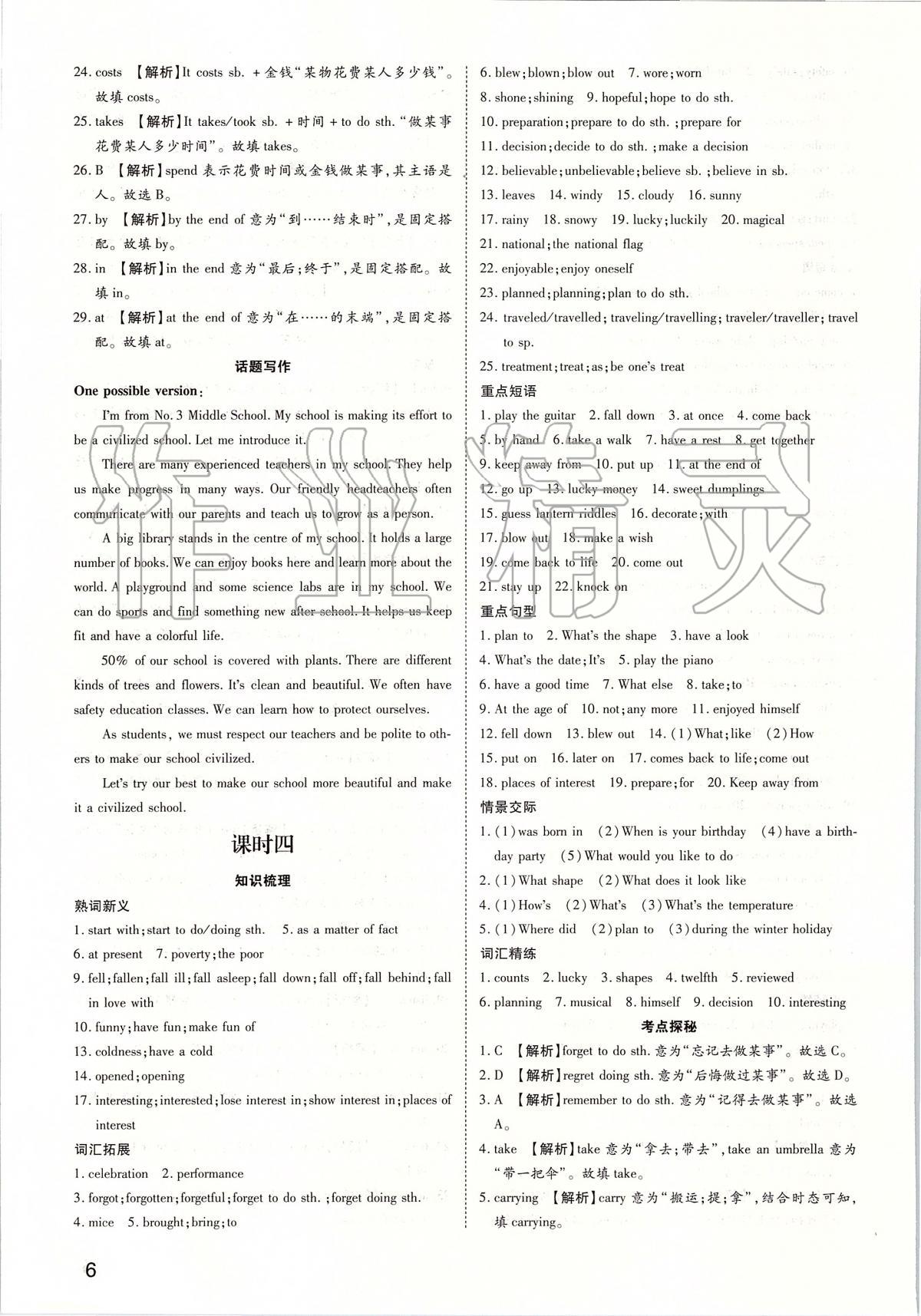 2020年河南中考第一輪總復(fù)習(xí)一本全英語(yǔ) 參考答案第5頁(yè)