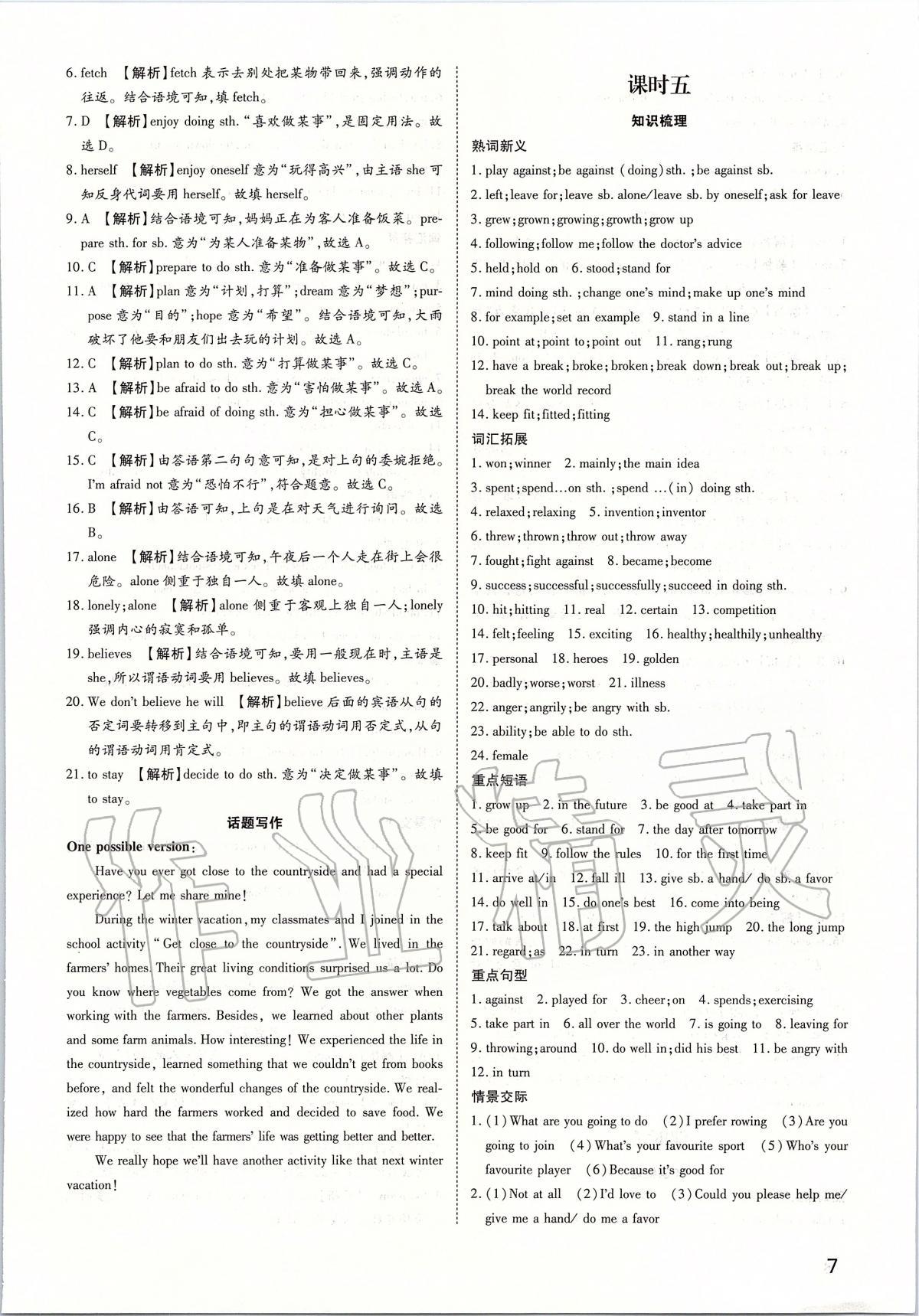 2020年河南中考第一輪總復(fù)習(xí)一本全英語 參考答案第6頁