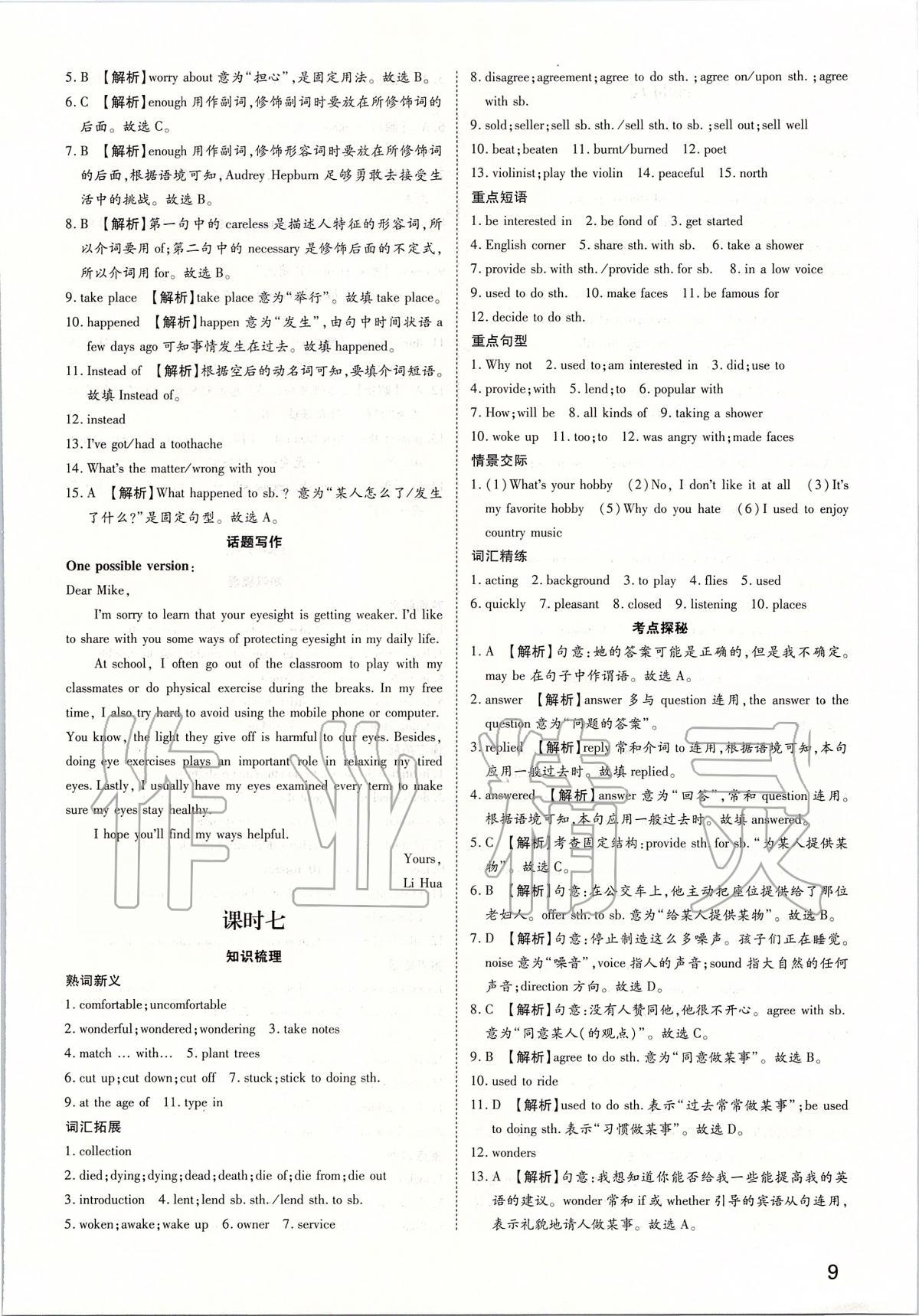 2020年河南中考第一輪總復(fù)習(xí)一本全英語(yǔ) 參考答案第8頁(yè)