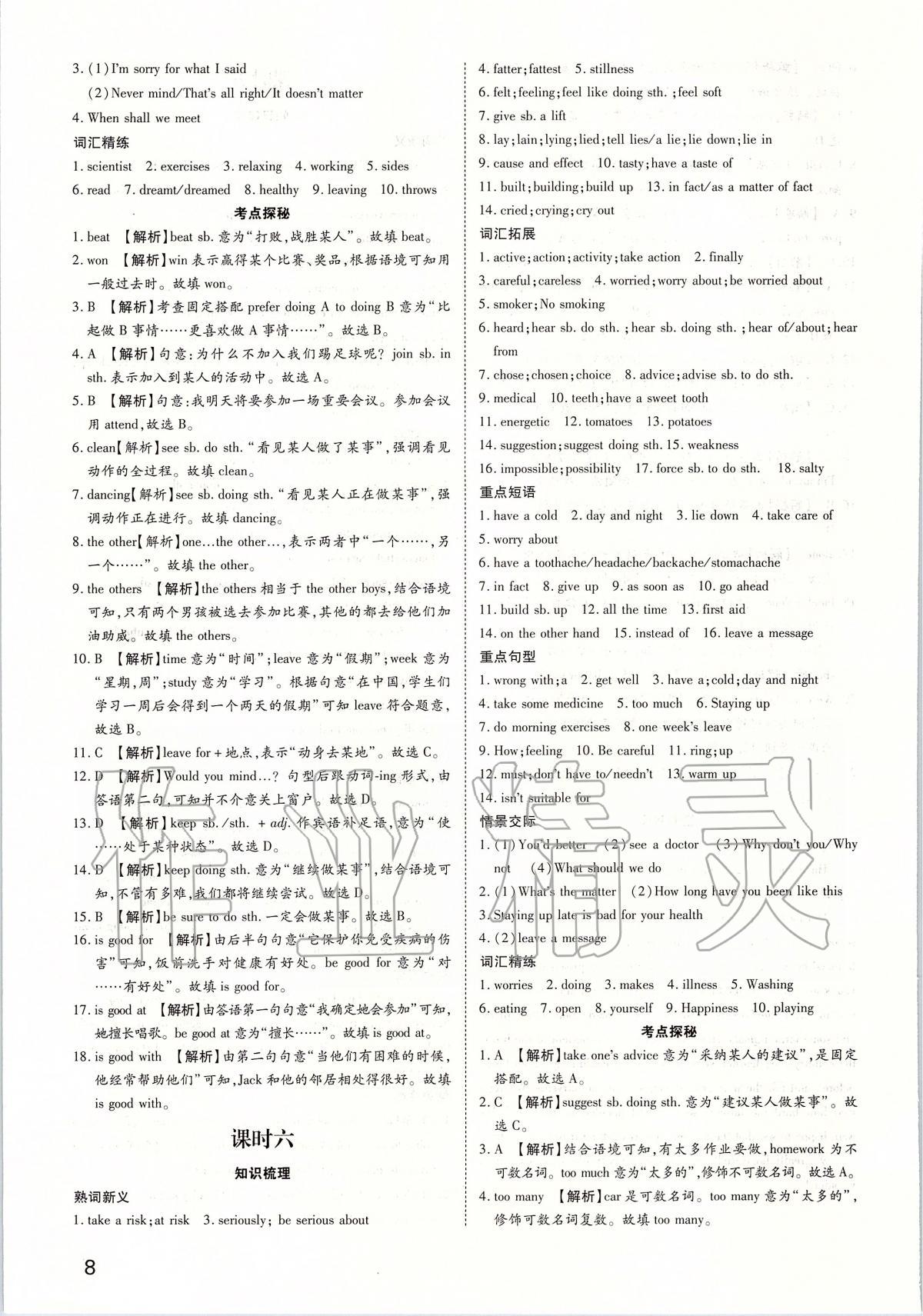 2020年河南中考第一輪總復(fù)習(xí)一本全英語(yǔ) 參考答案第7頁(yè)