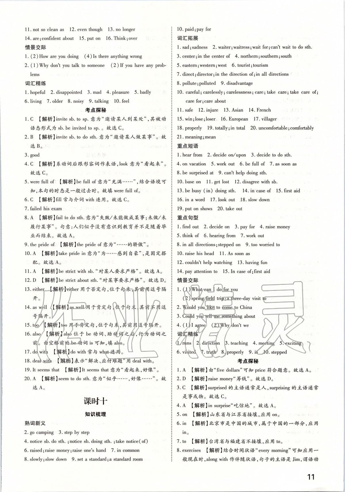 2020年河南中考第一輪總復(fù)習(xí)一本全英語 參考答案第10頁