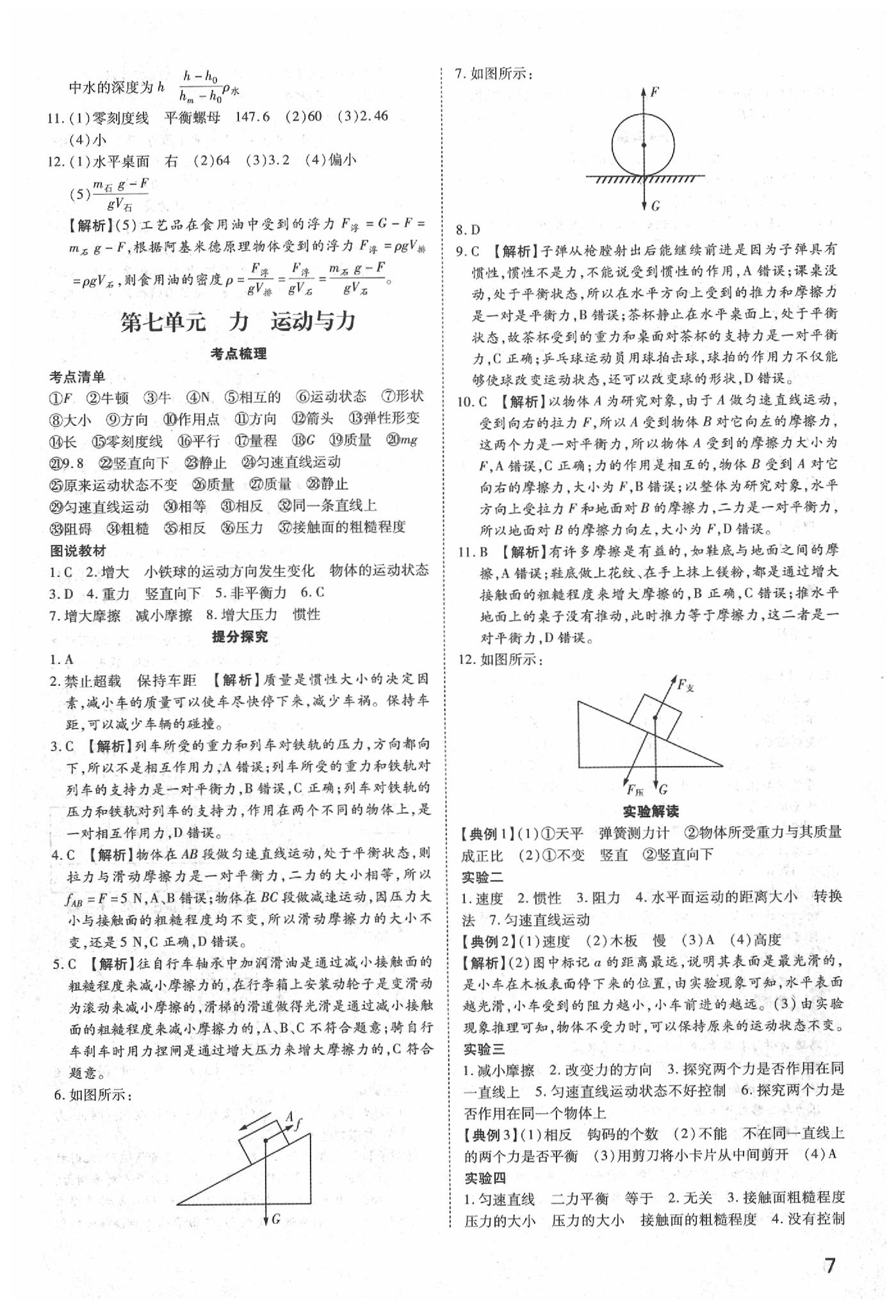 2020年河南中考第一輪總復(fù)習(xí)一本全物理 參考答案第6頁