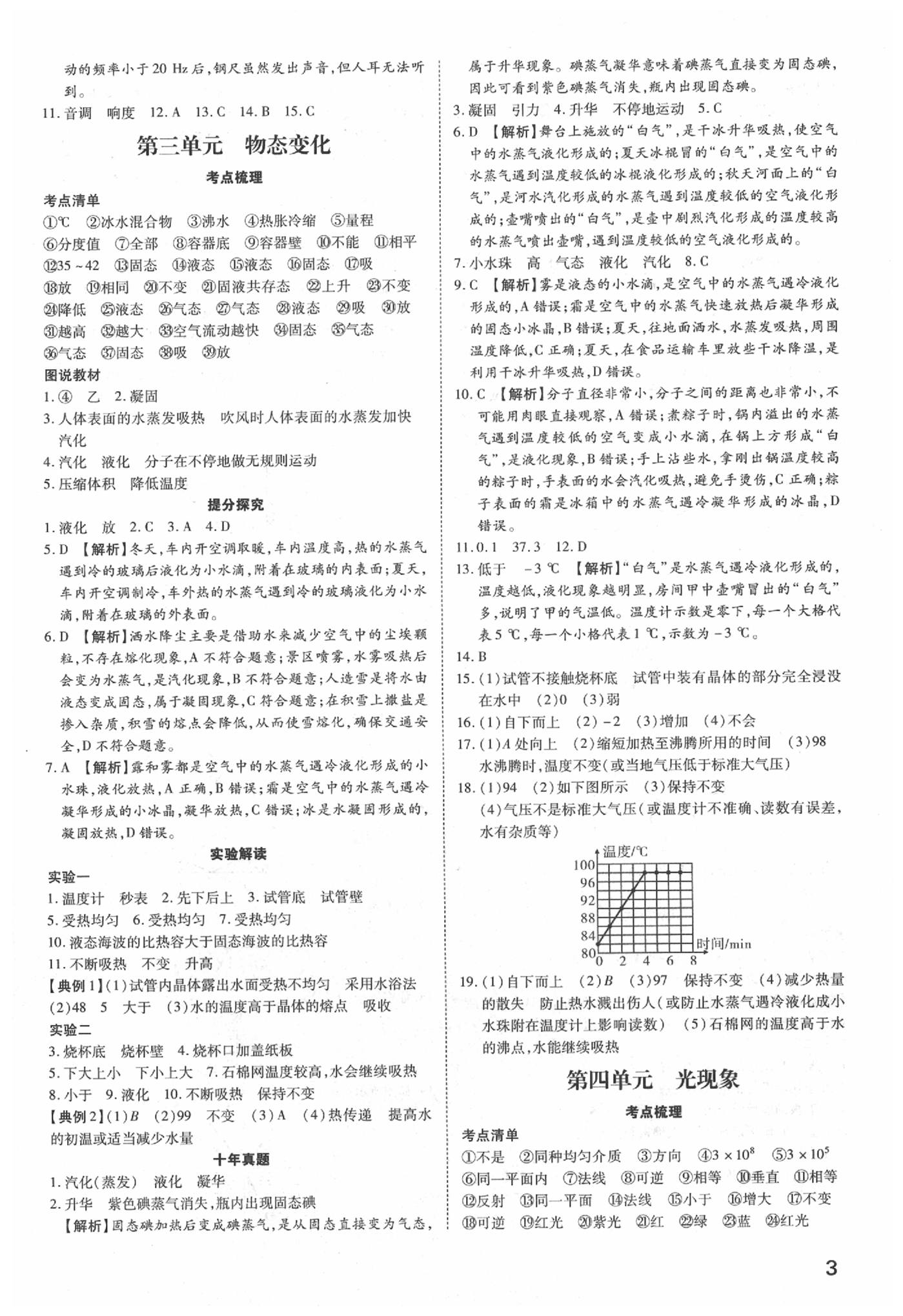 2020年河南中考第一輪總復(fù)習(xí)一本全物理 參考答案第2頁(yè)