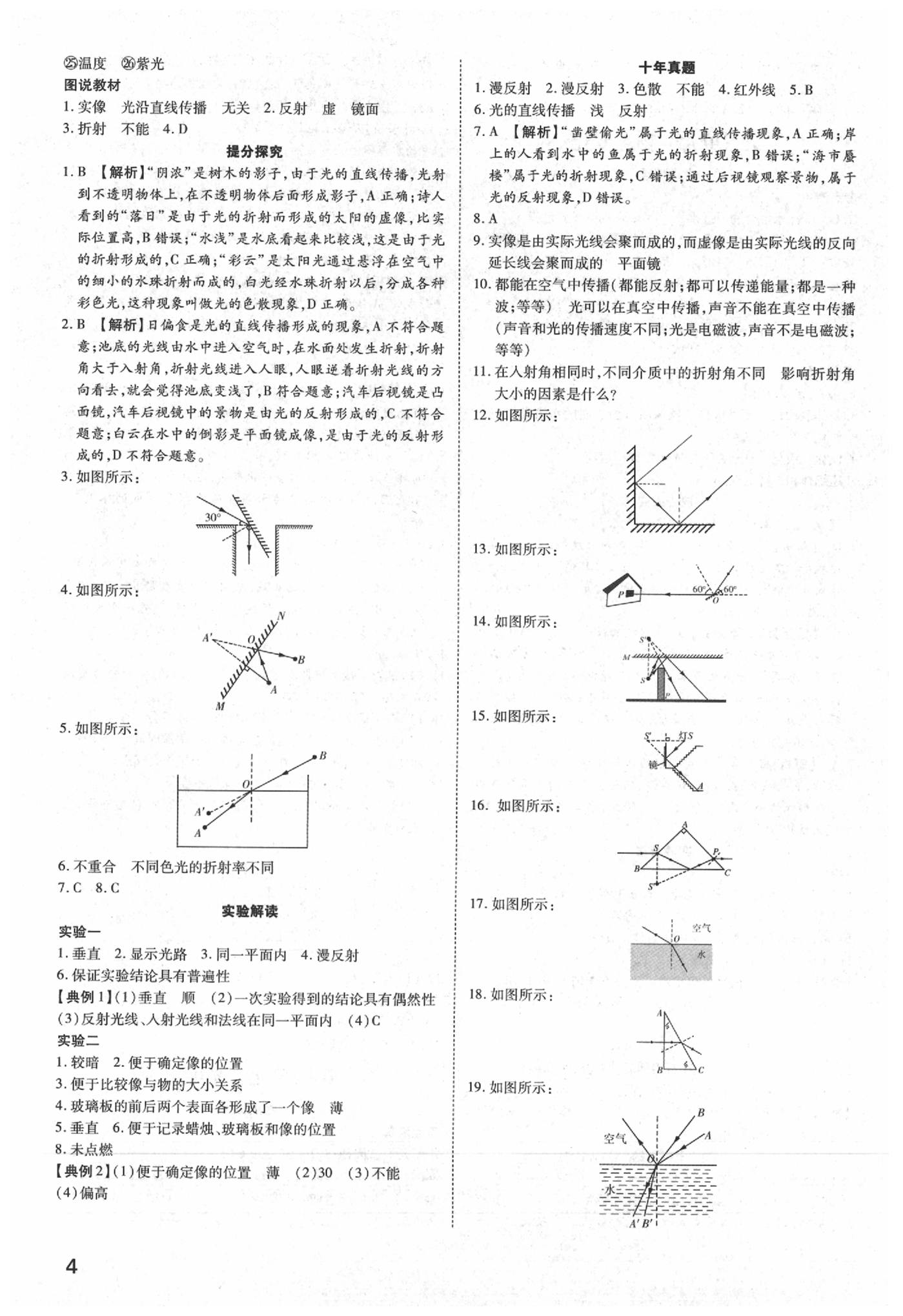 2020年河南中考第一輪總復習一本全物理 參考答案第3頁