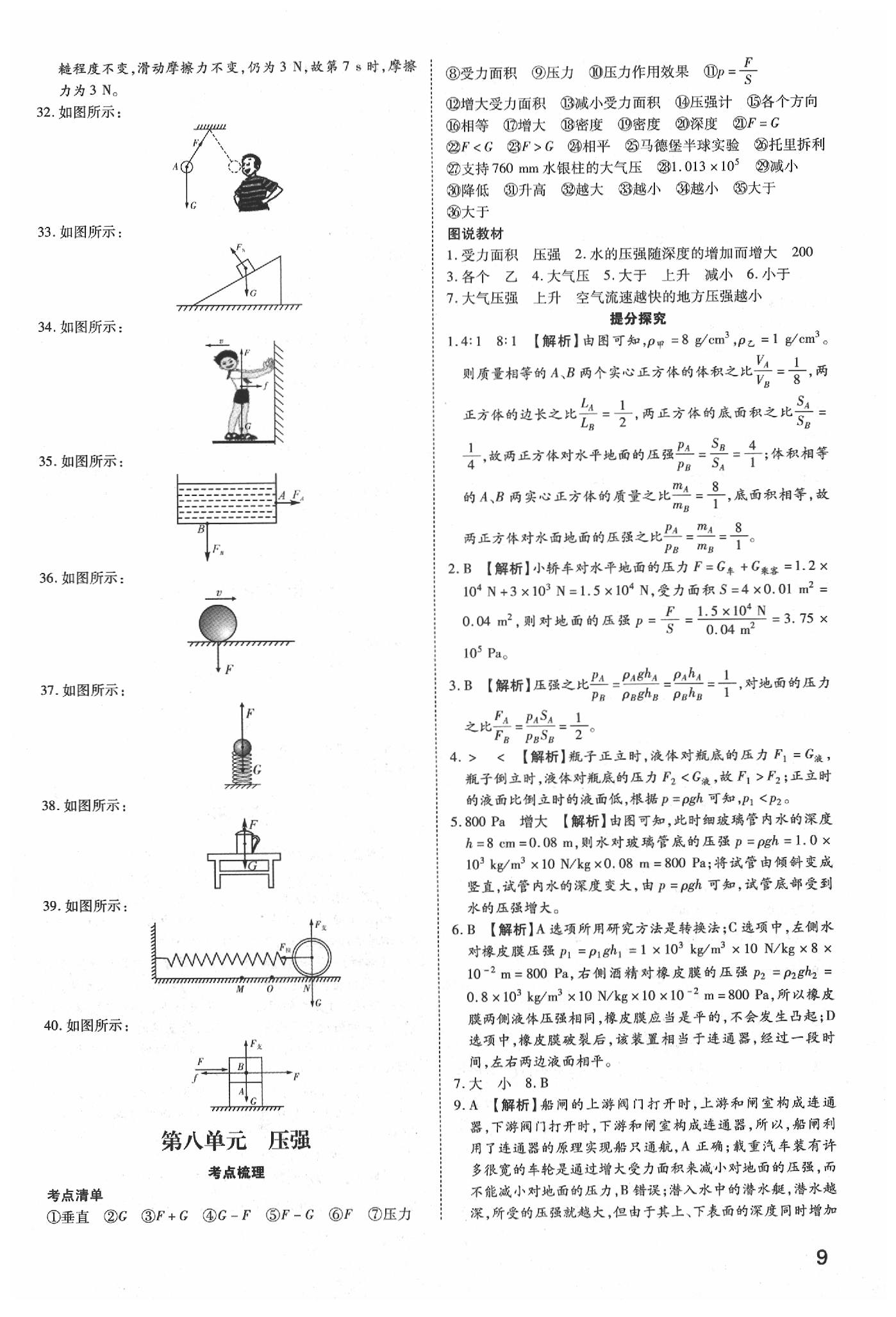 2020年河南中考第一輪總復(fù)習(xí)一本全物理 參考答案第8頁