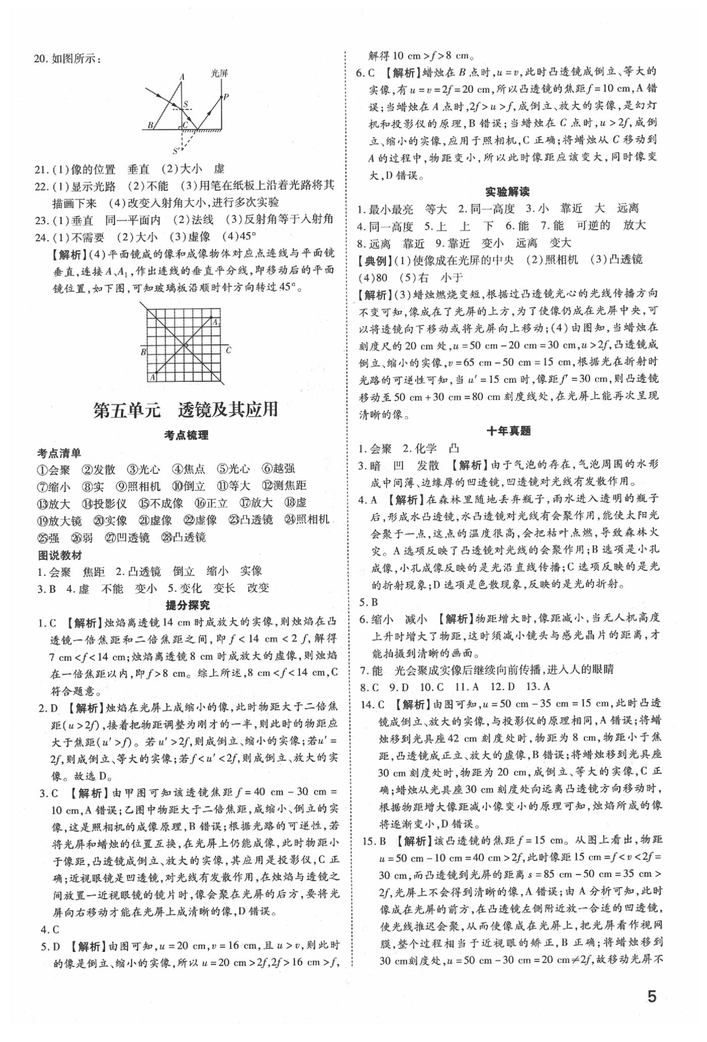 2020年河南中考第一輪總復(fù)習(xí)一本全物理 參考答案第4頁(yè)