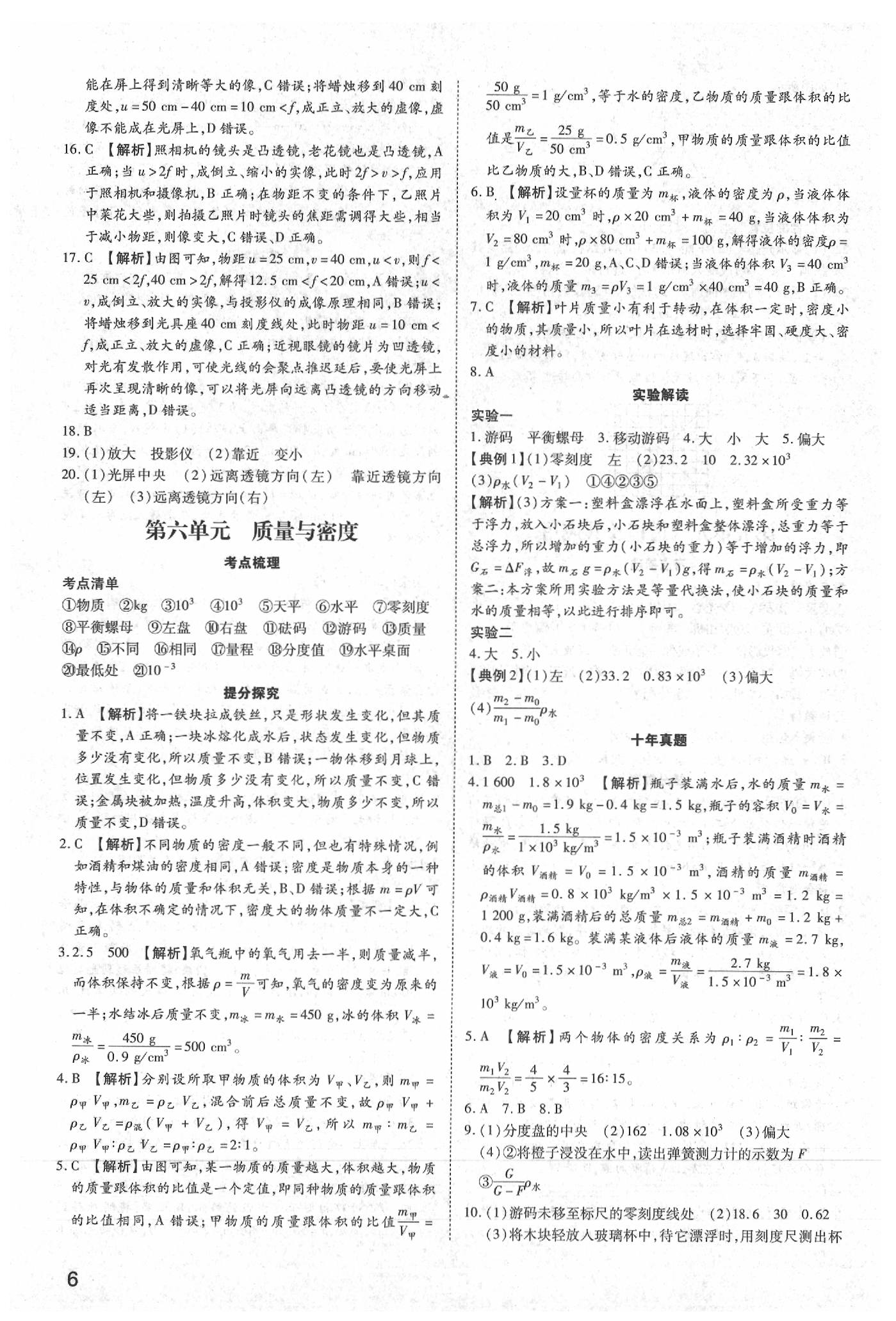 2020年河南中考第一輪總復(fù)習(xí)一本全物理 參考答案第5頁