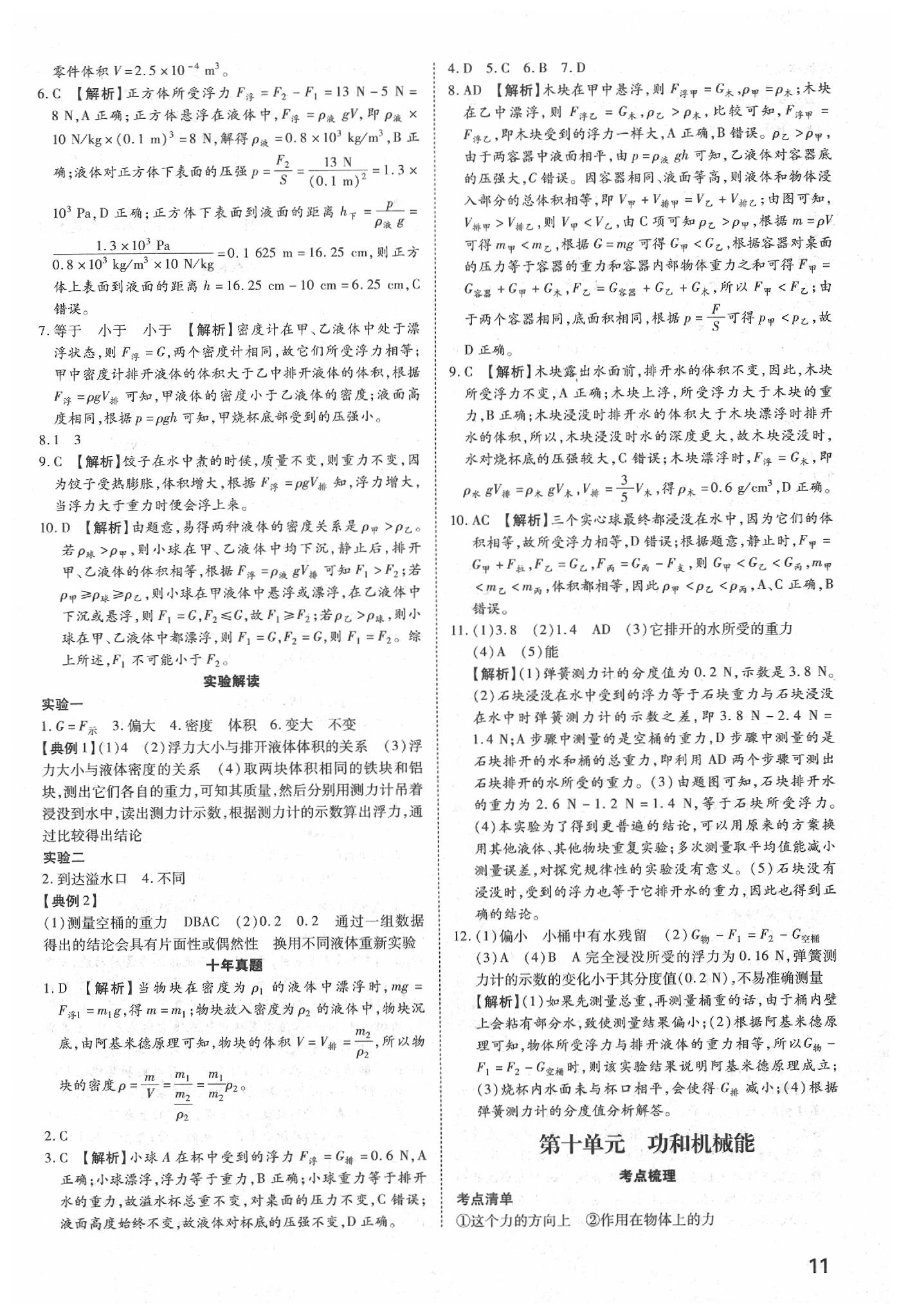 2020年河南中考第一輪總復(fù)習(xí)一本全物理 參考答案第10頁