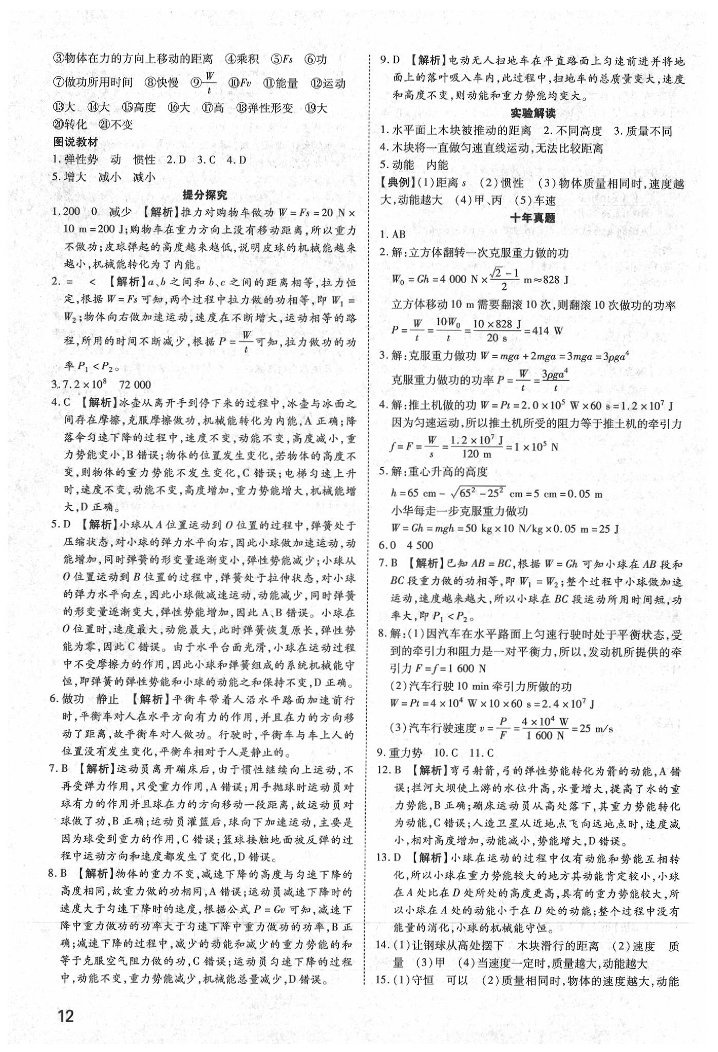 2020年河南中考第一輪總復(fù)習(xí)一本全物理 參考答案第11頁