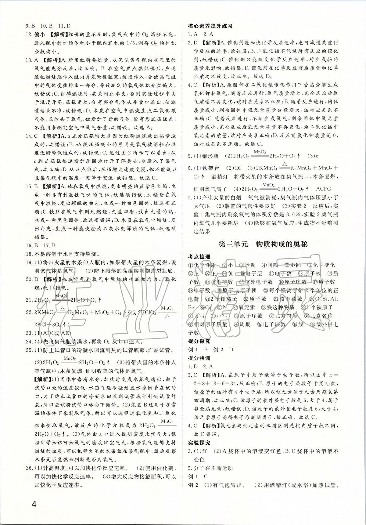 2020年河南中考第一輪總復(fù)習(xí)一本全化學(xué) 參考答案第3頁