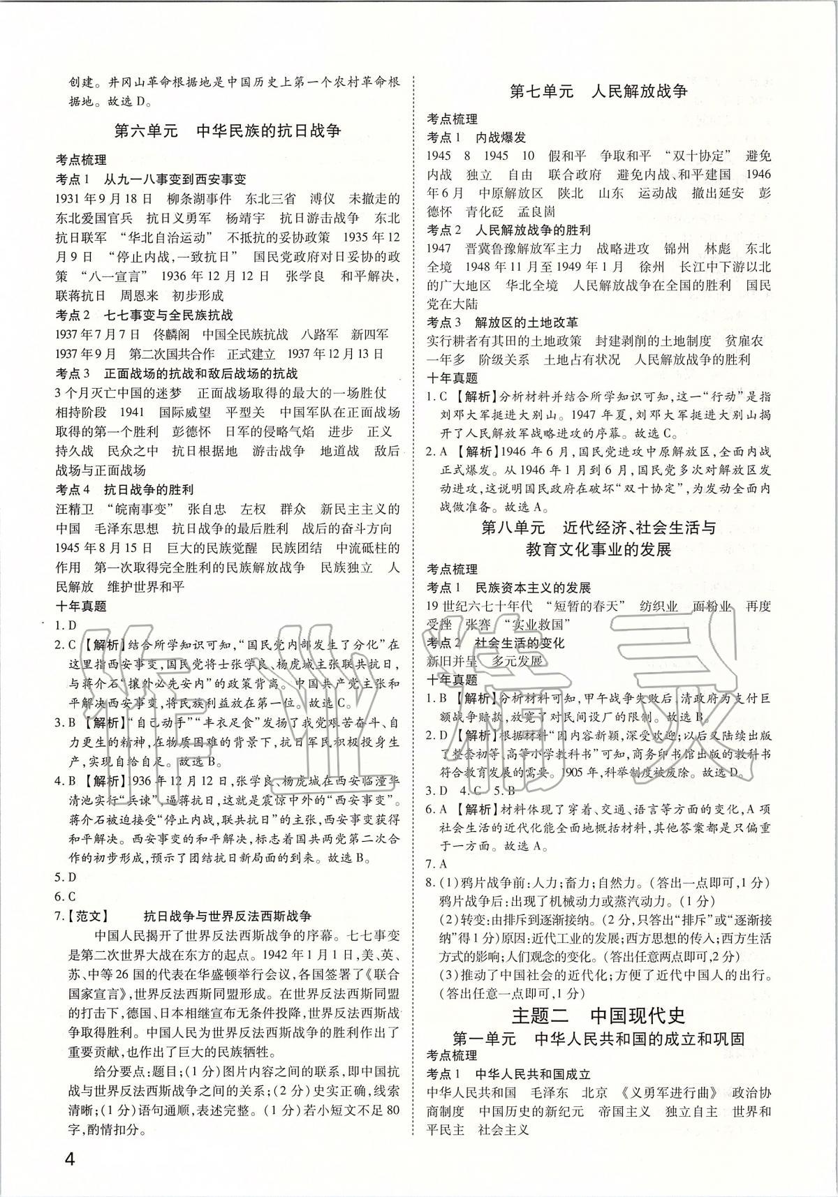 2020年河南中考第一輪總復(fù)習一本全歷史 參考答案第3頁