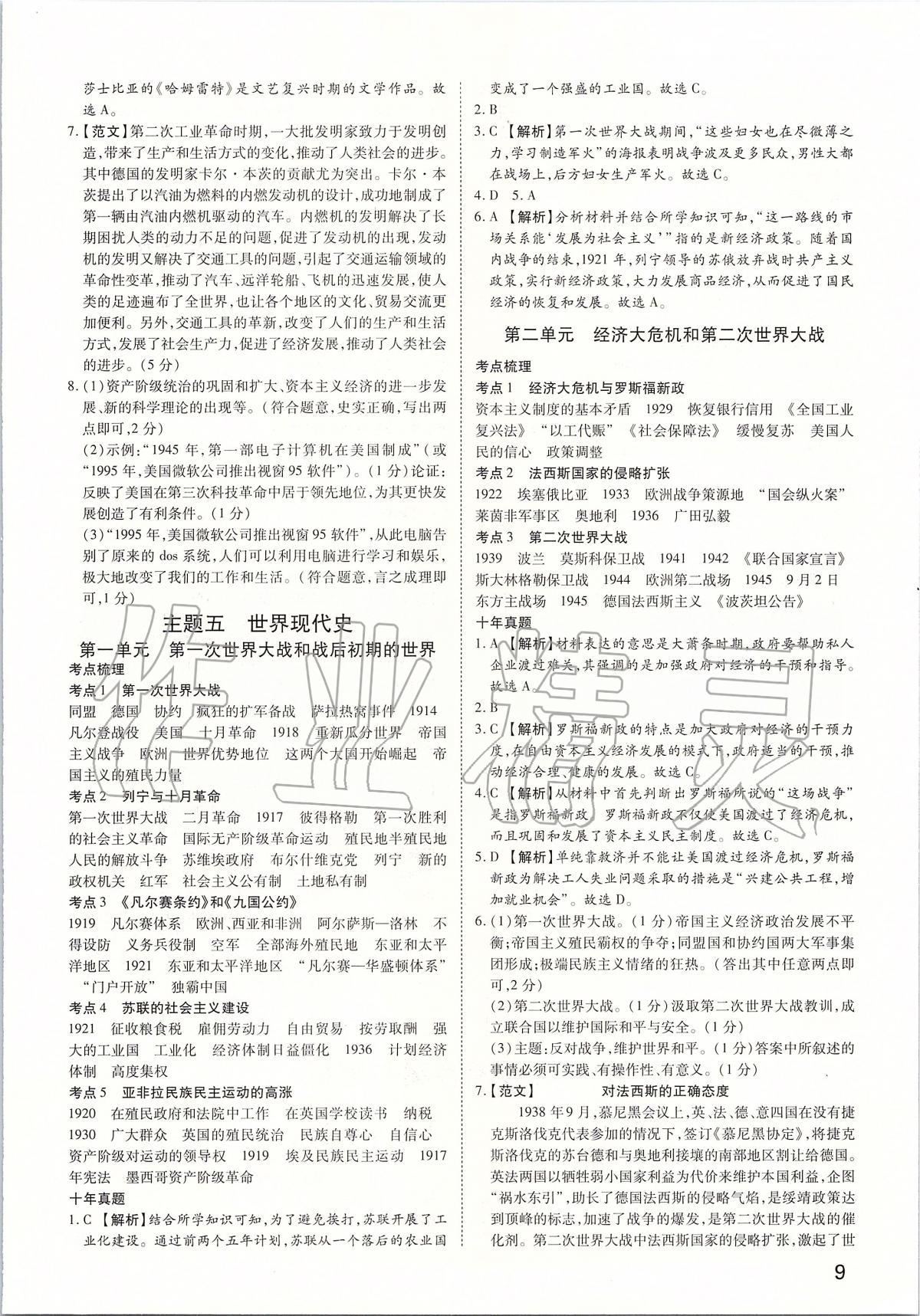 2020年河南中考第一輪總復(fù)習(xí)一本全歷史 參考答案第8頁