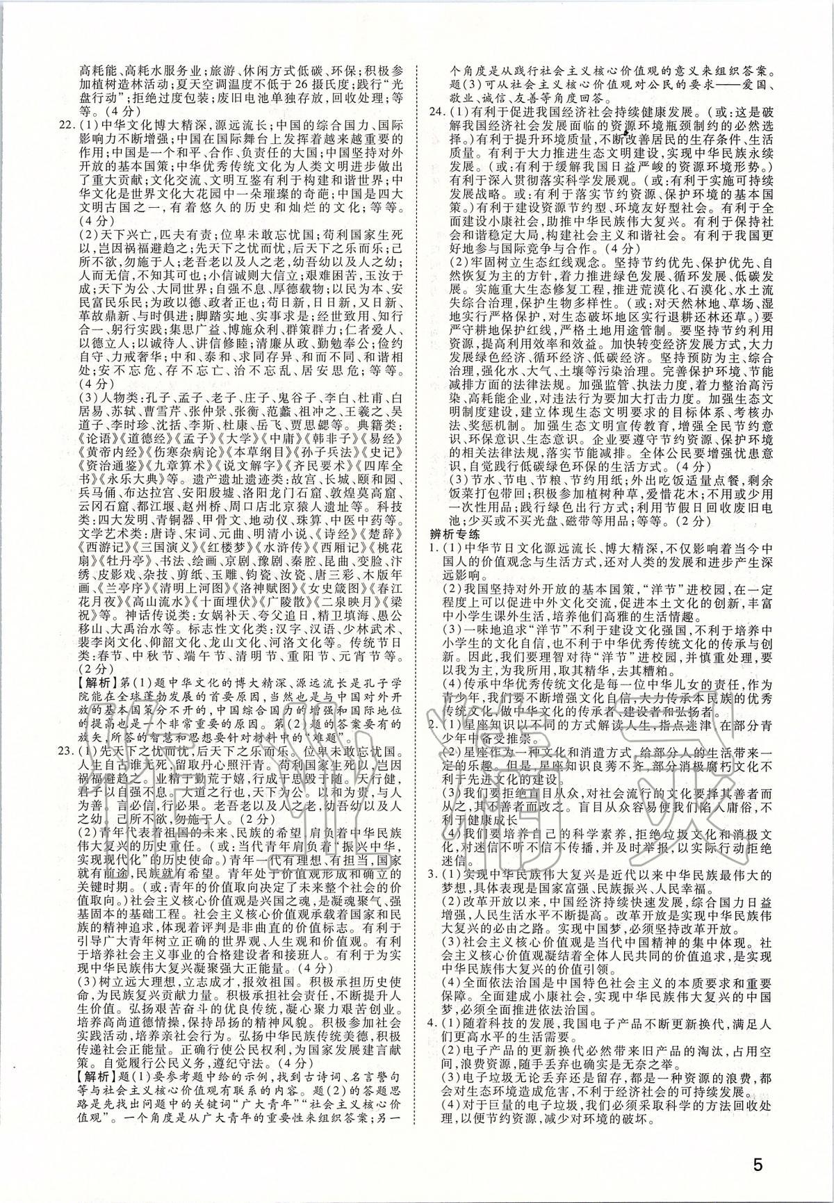2020年河南中考第一輪總復(fù)習(xí)一本全道德與法治 參考答案第4頁