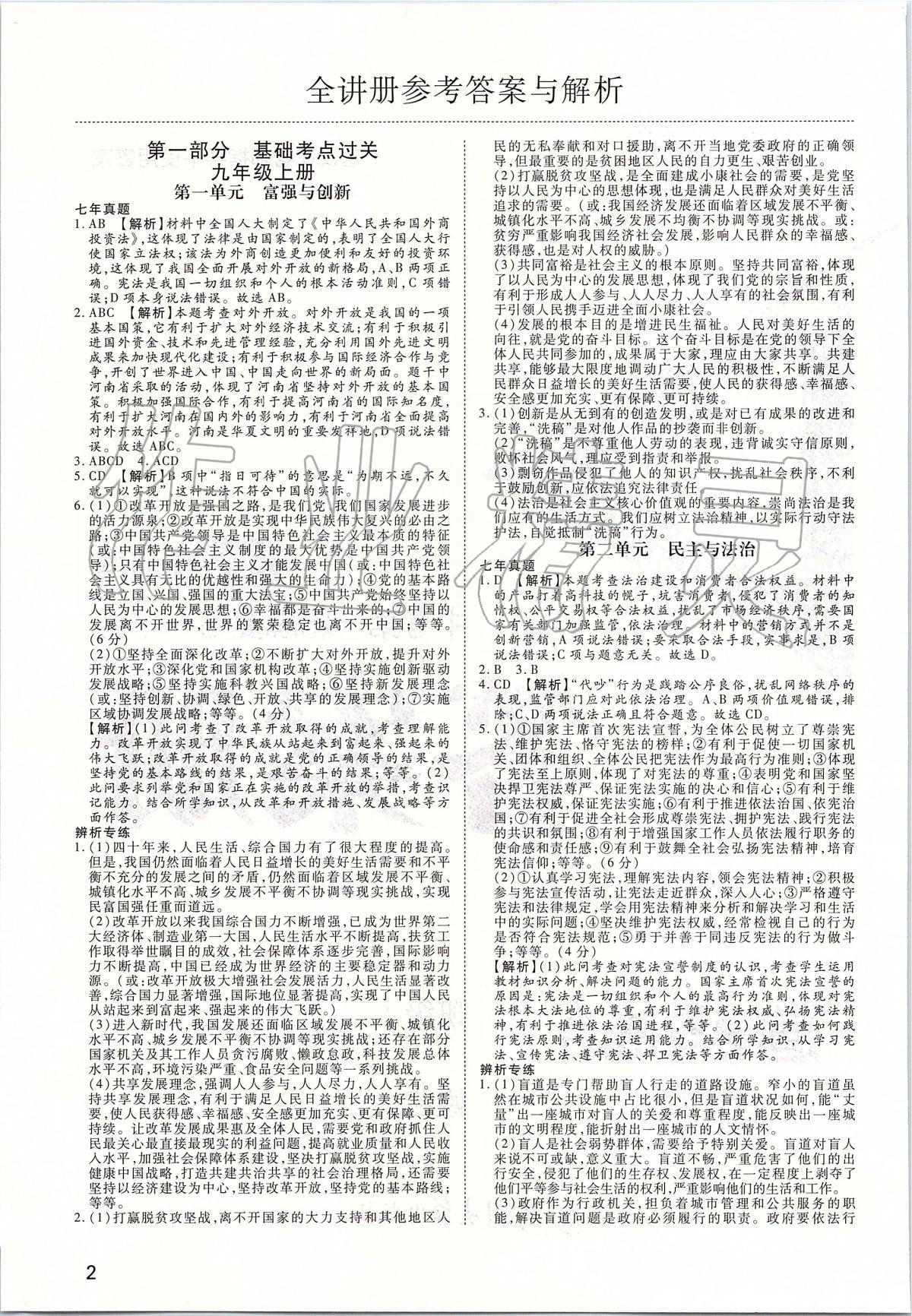 2020年河南中考第一輪總復習一本全道德與法治 參考答案第1頁