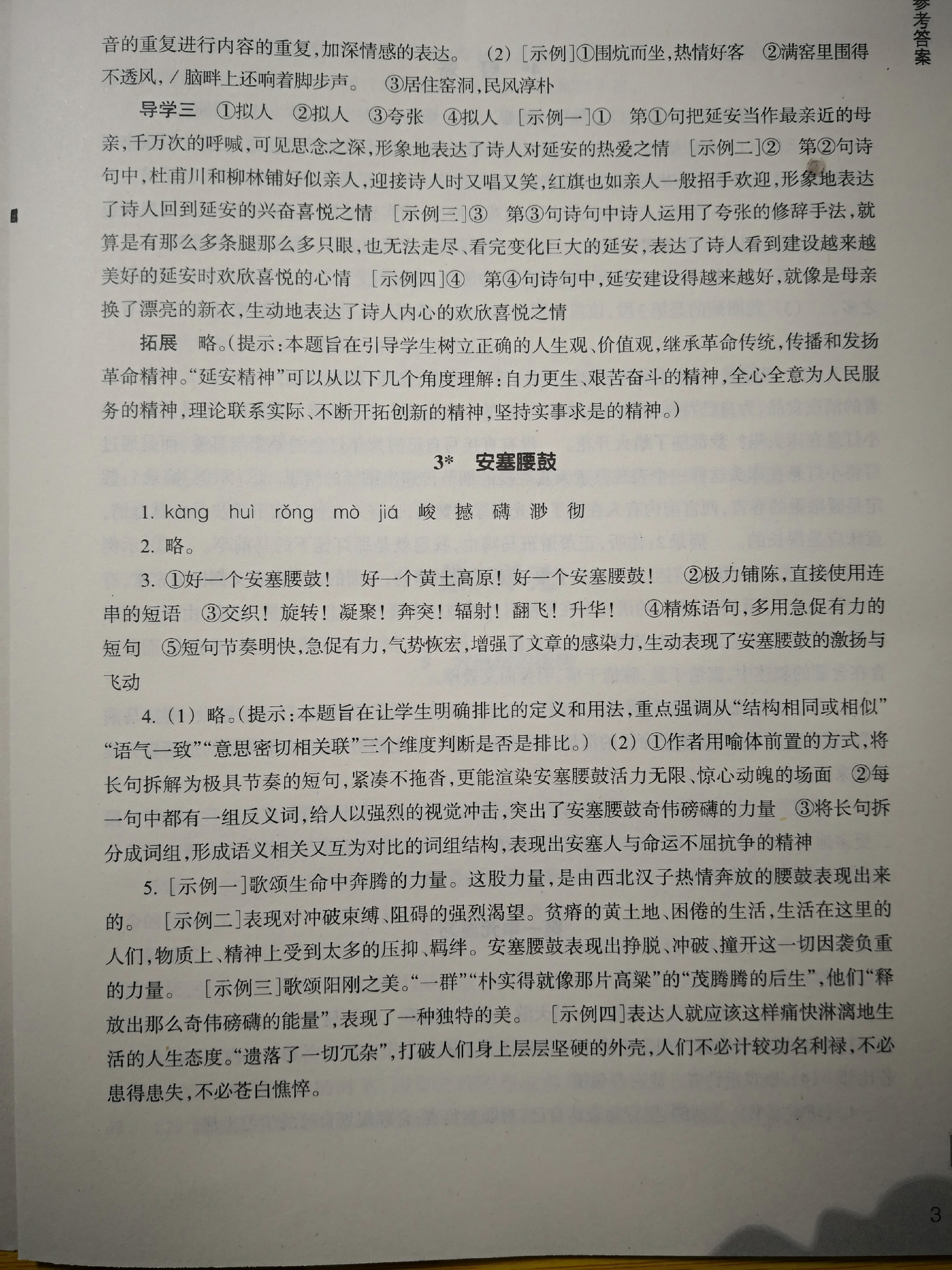 2020年作业本八年级语文下册人教版浙江教育出版社 参考答案第3页