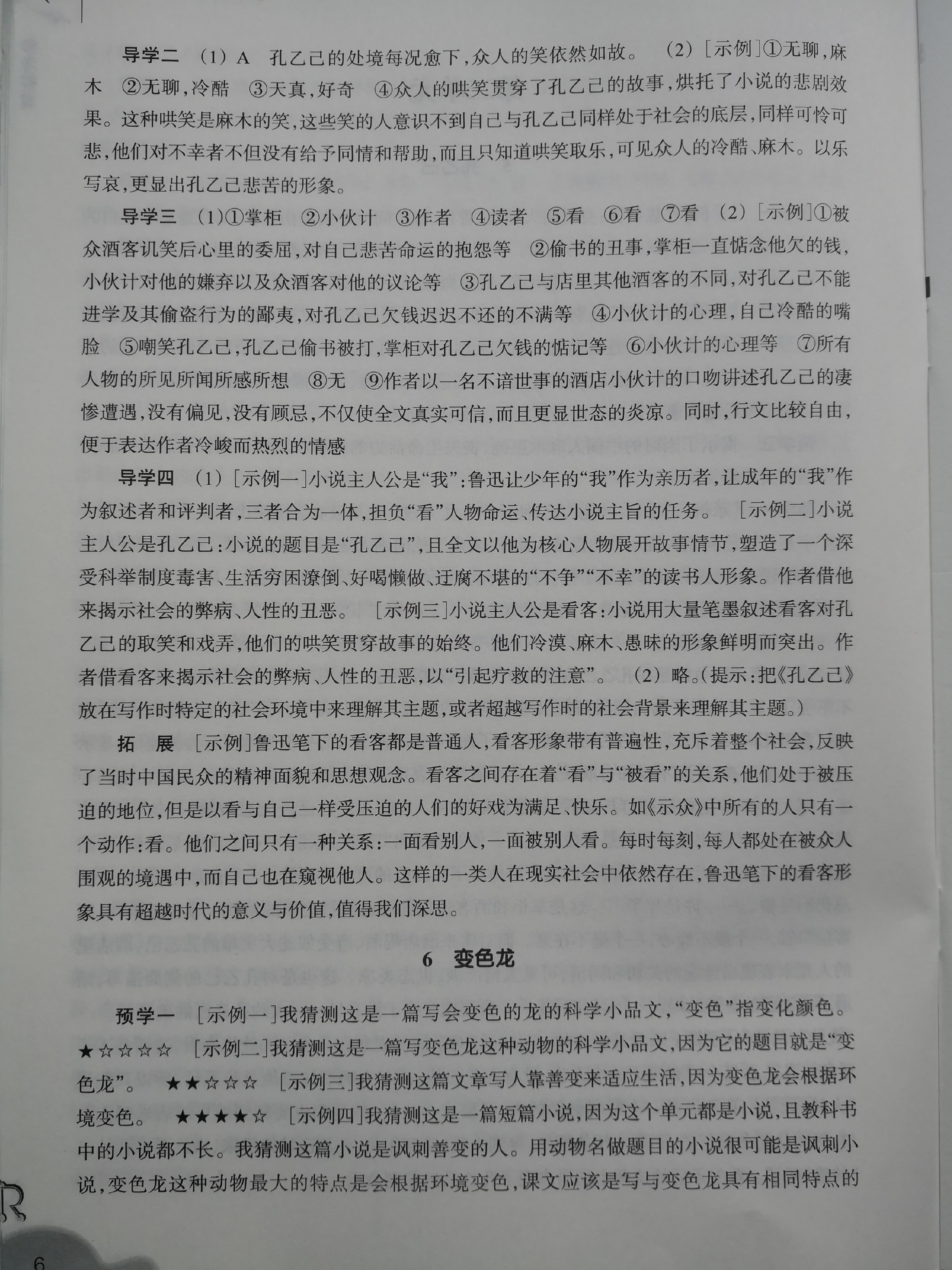 2020年作業(yè)本九年級語文下冊人教版浙江教育出版社 參考答案第6頁