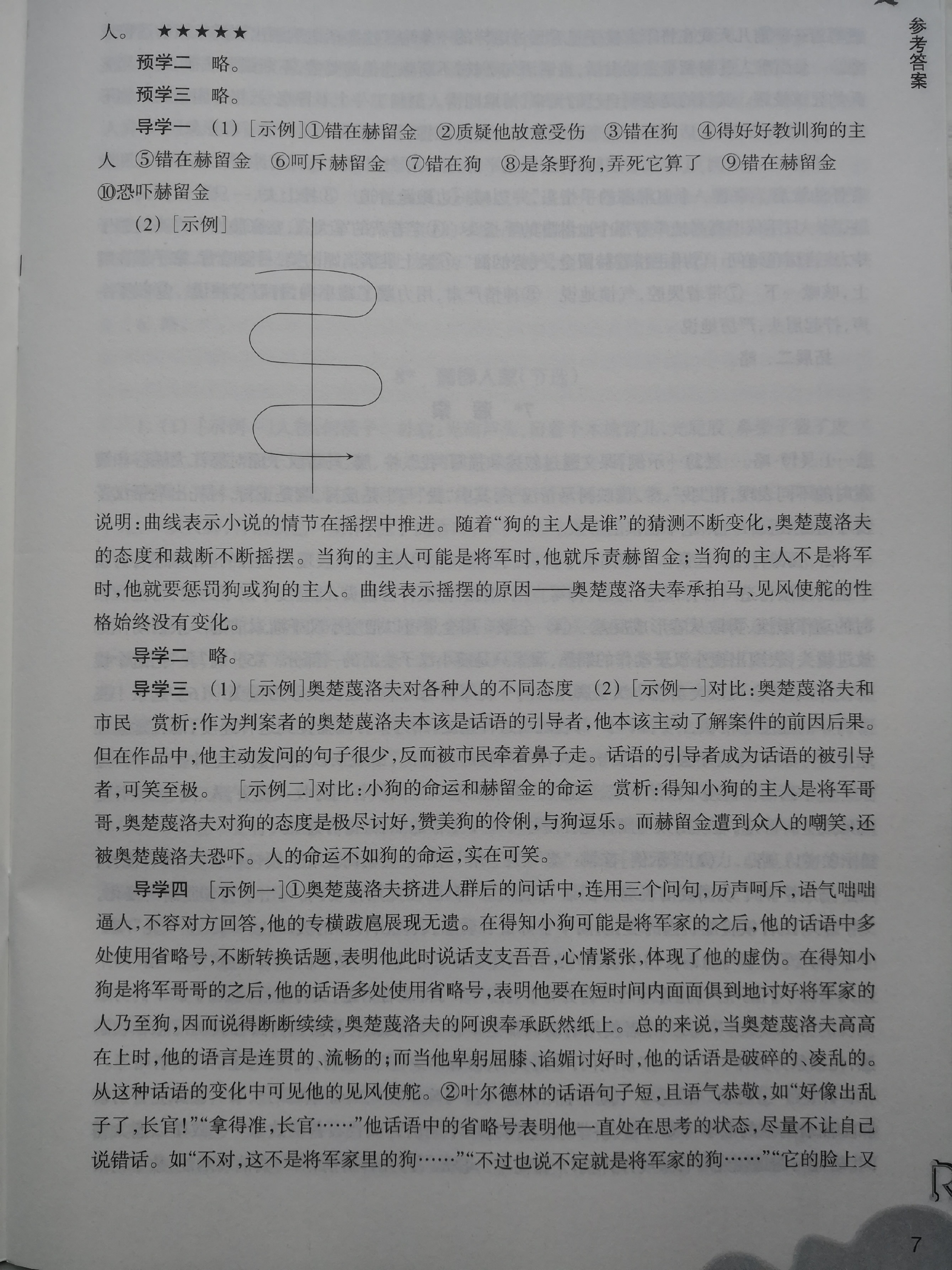 2020年作業(yè)本九年級語文下冊人教版浙江教育出版社 參考答案第7頁