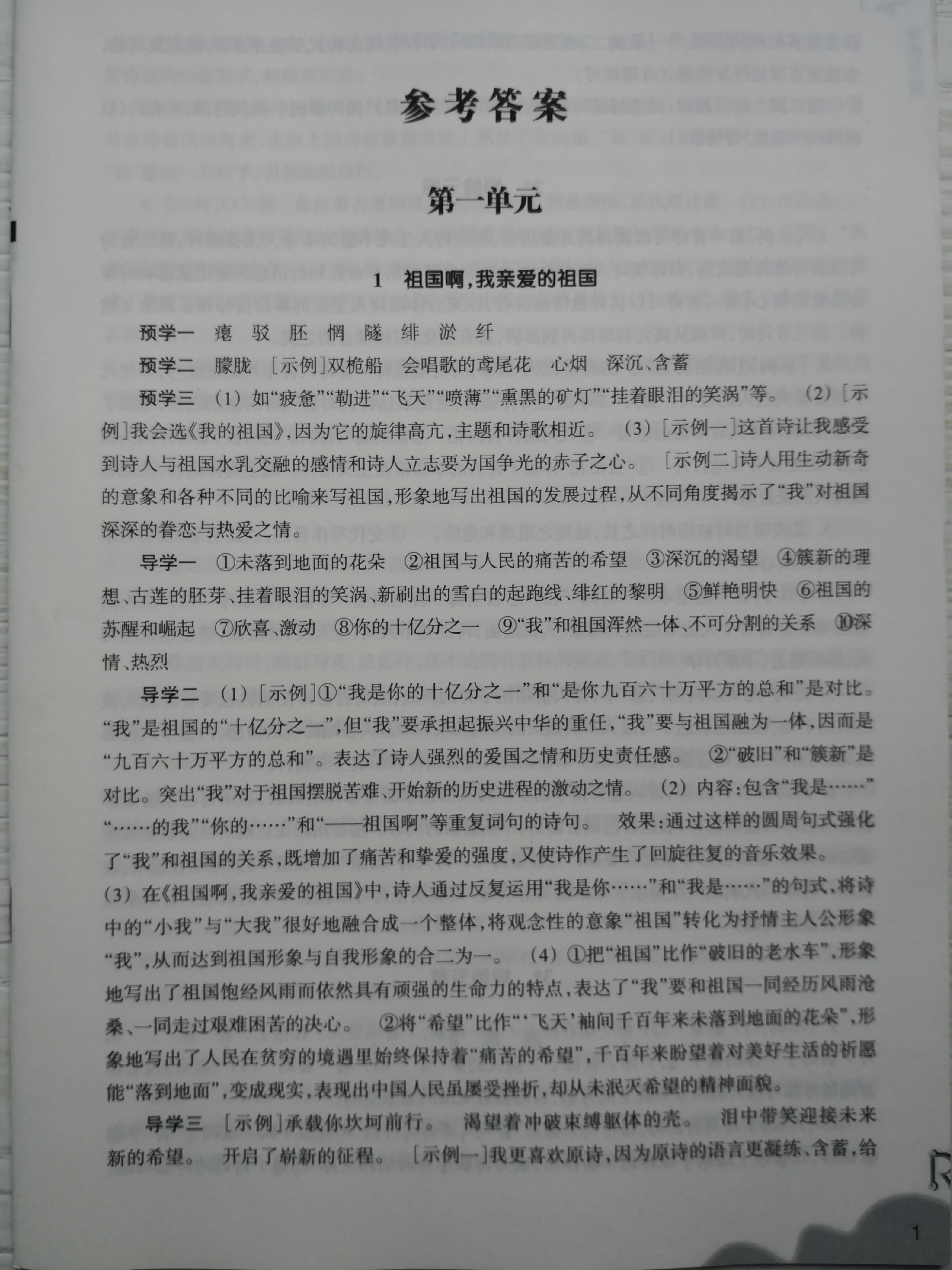 2020年作業(yè)本九年級(jí)語(yǔ)文下冊(cè)人教版浙江教育出版社 參考答案第1頁(yè)