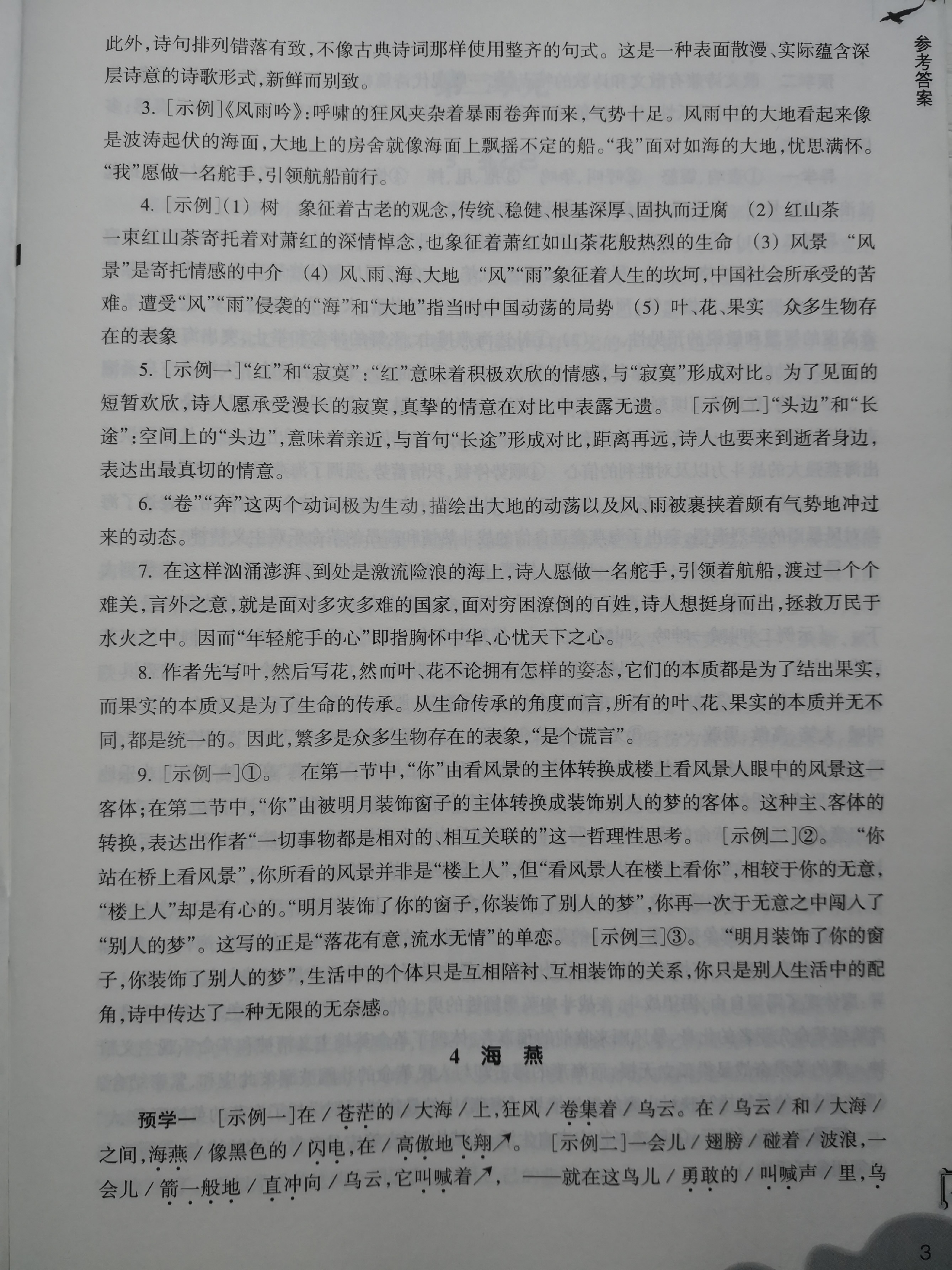 2020年作業(yè)本九年級(jí)語(yǔ)文下冊(cè)人教版浙江教育出版社 參考答案第3頁(yè)