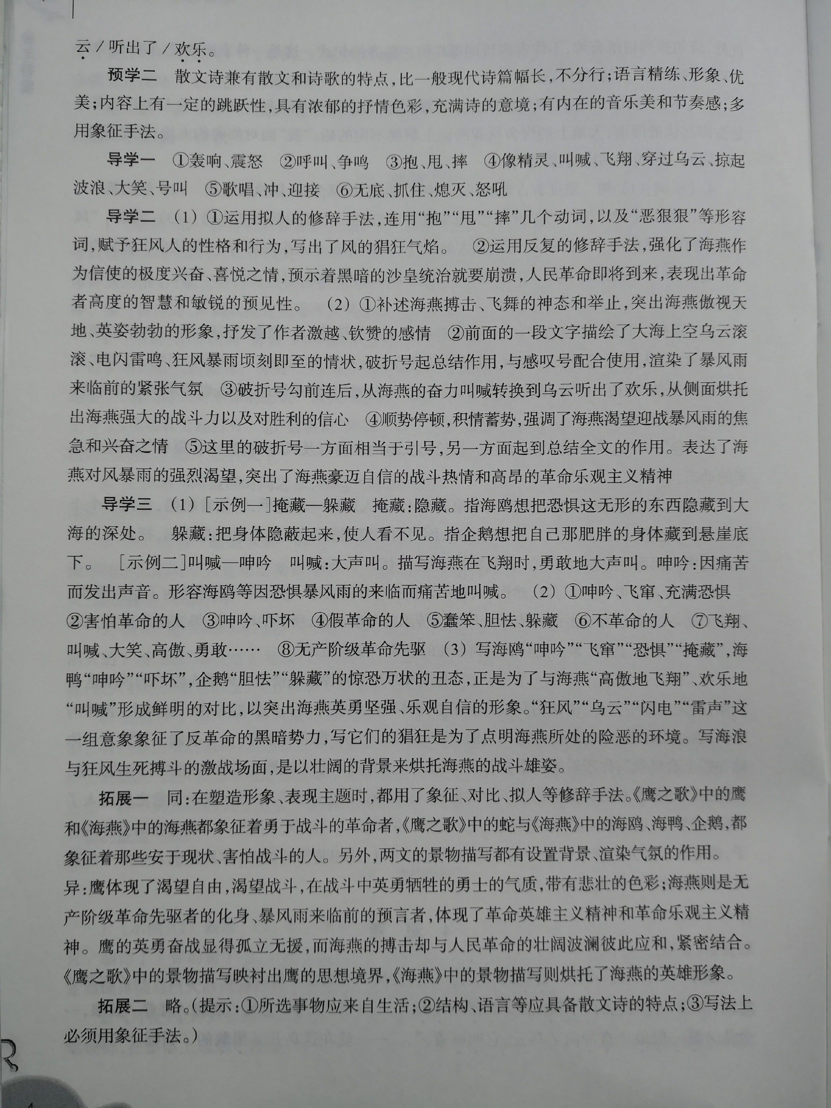 2020年作業(yè)本九年級語文下冊人教版浙江教育出版社 參考答案第4頁