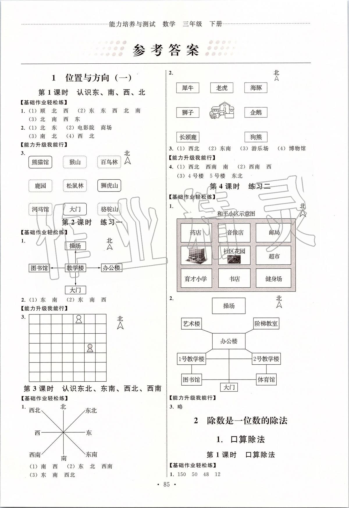 2020年能力培养与测试三年级数学下册人教版 第1页