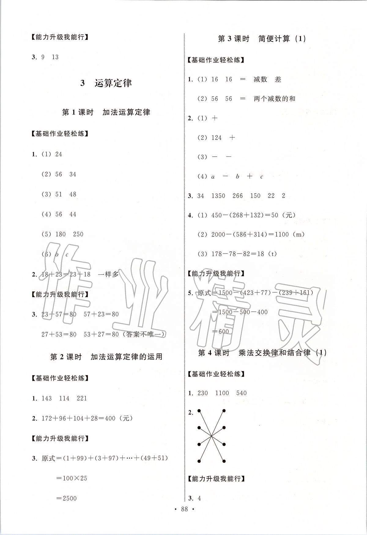 2020年能力培養(yǎng)與測試四年級數(shù)學下冊人教版 第4頁