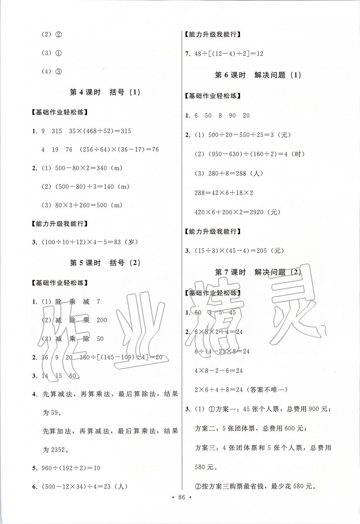 2020年能力培养与测试四年级数学下册人教版 第2页