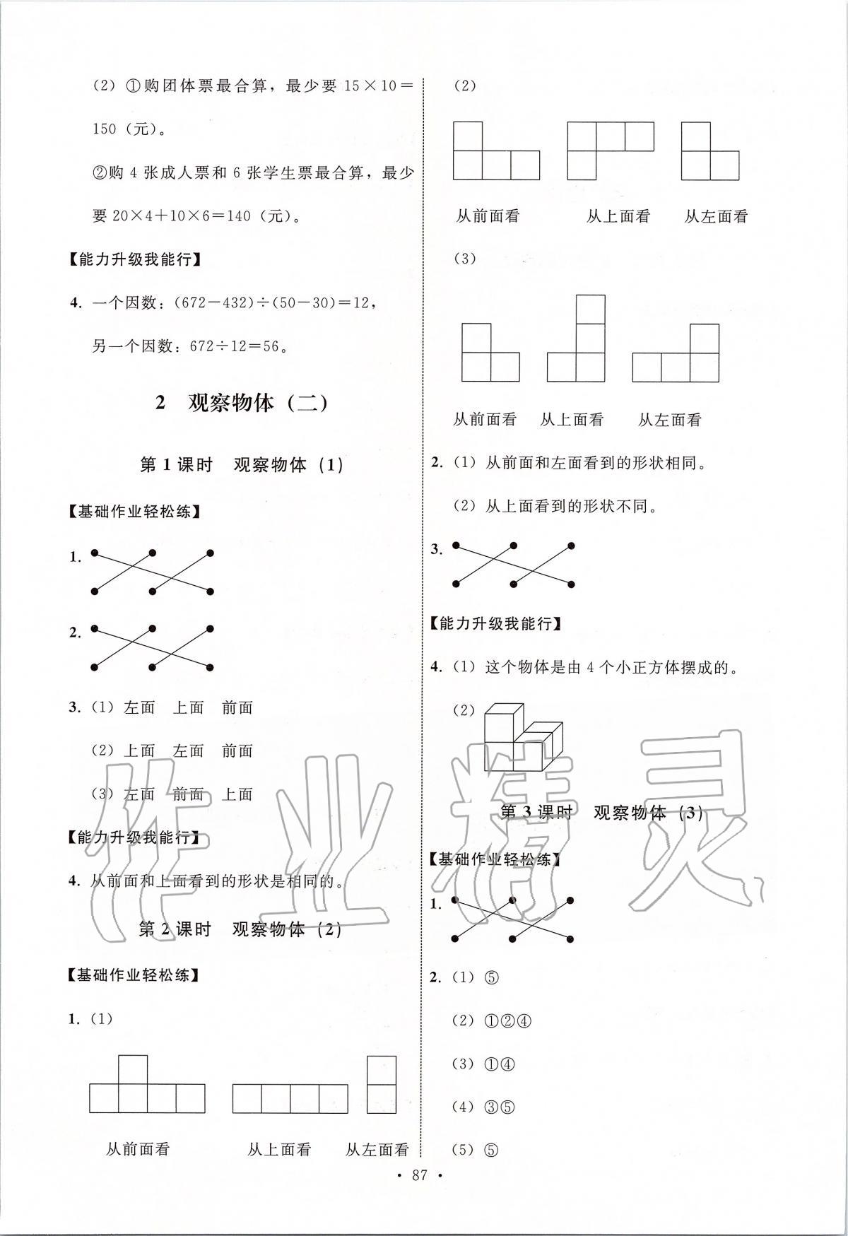 2020年能力培养与测试四年级数学下册人教版 第3页