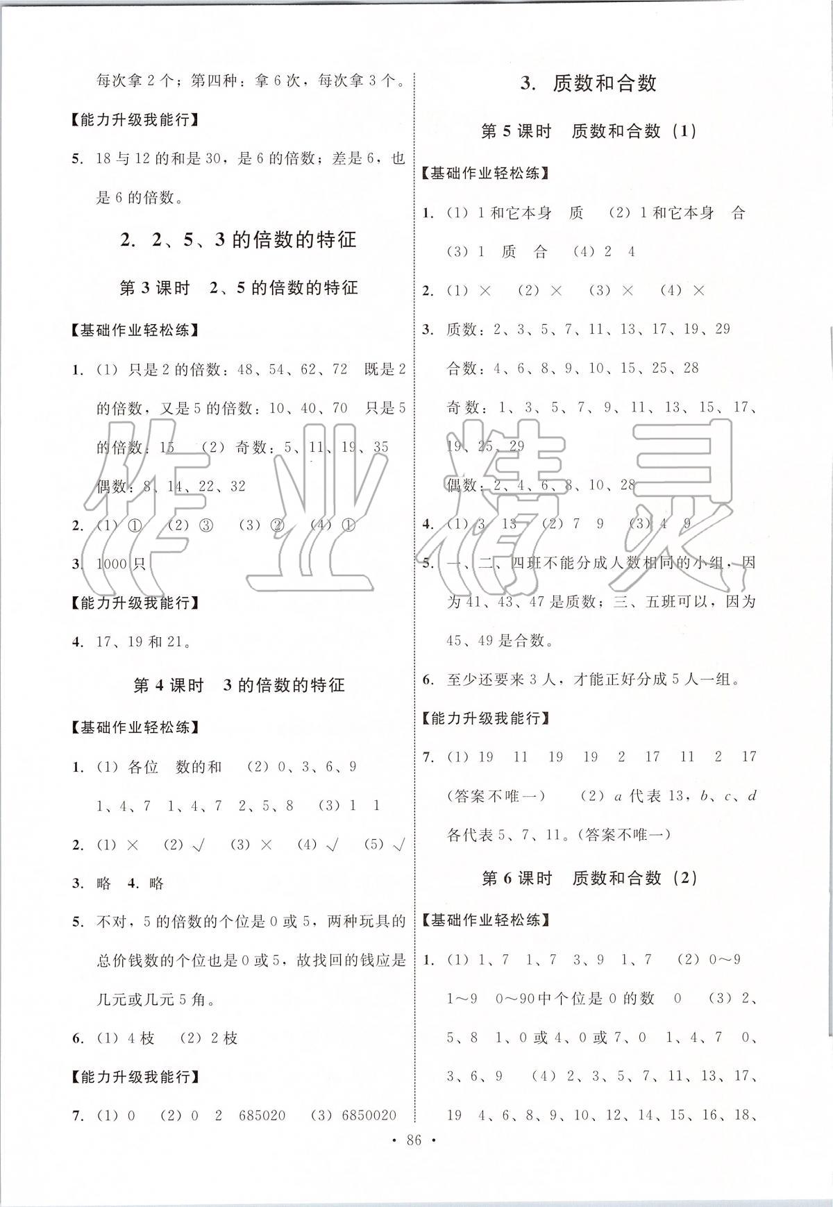 2020年能力培养与测试五年级数学下册人教版 第2页