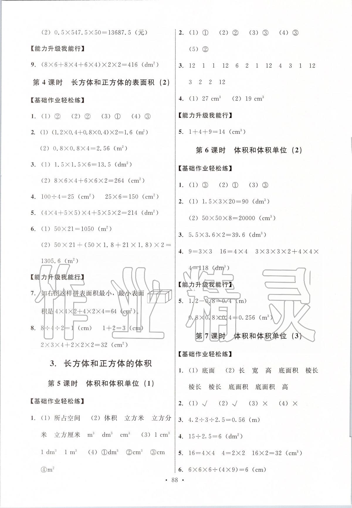 2020年能力培養(yǎng)與測試五年級數(shù)學(xué)下冊人教版 第4頁