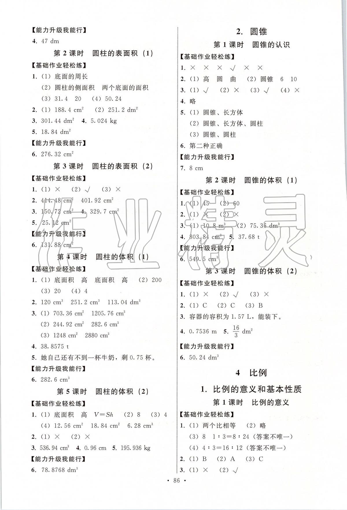 2020年能力培養(yǎng)與測試六年級數(shù)學(xué)下冊人教版 第2頁