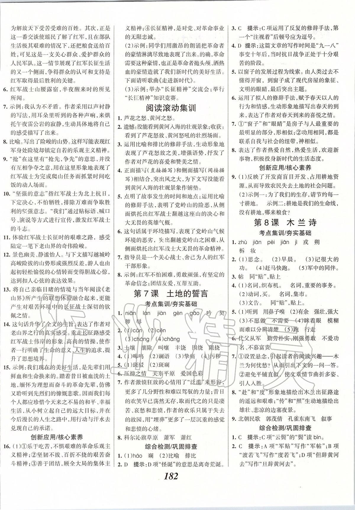 2020年全优课堂考点集训与满分备考七年级语文下册人教版 第4页