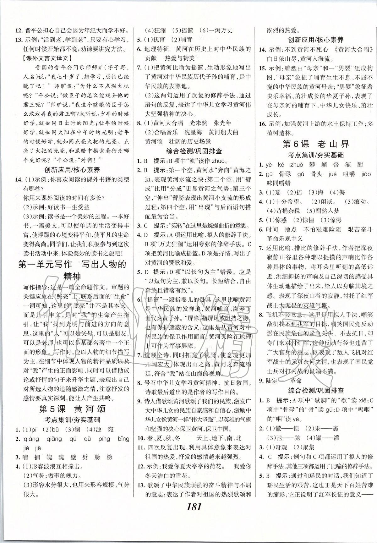 2020年全优课堂考点集训与满分备考七年级语文下册人教版 第3页