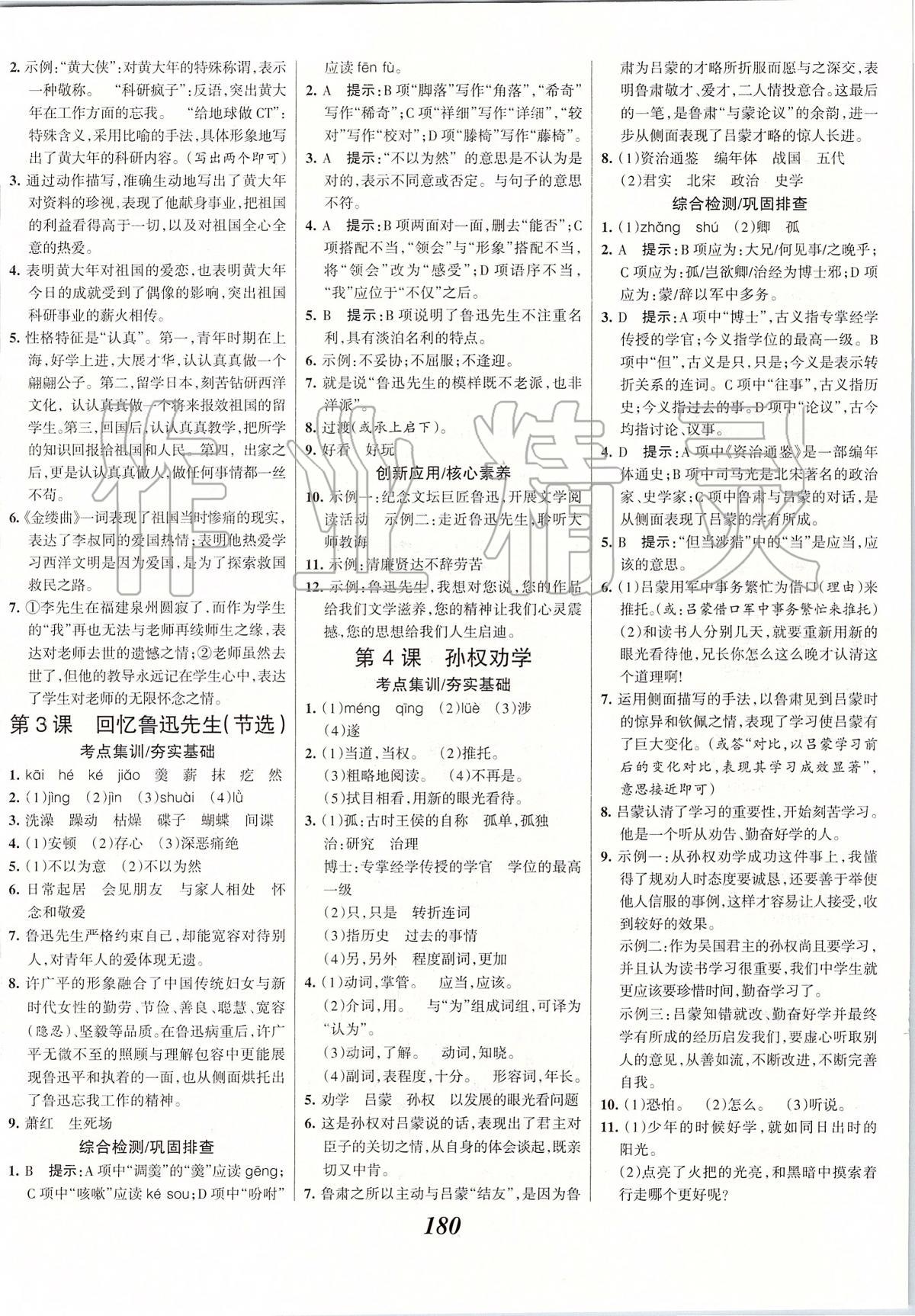 2020年全優(yōu)課堂考點(diǎn)集訓(xùn)與滿分備考七年級(jí)語文下冊(cè)人教版 第2頁