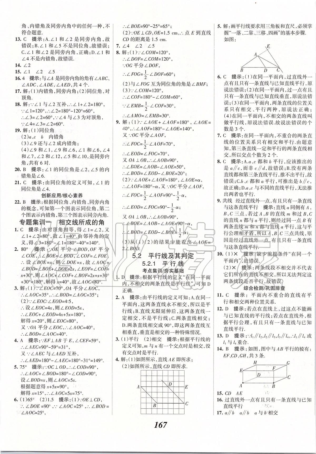 2020年全优课堂考点集训与满分备考七年级数学下册人教版 第3页