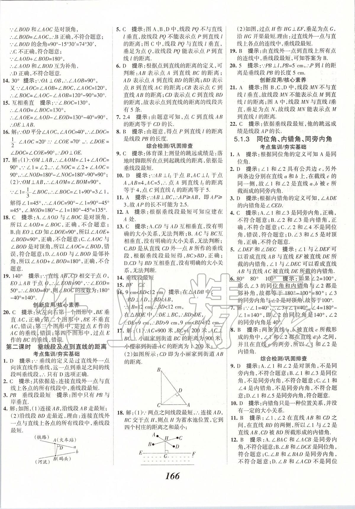 2020年全優(yōu)課堂考點(diǎn)集訓(xùn)與滿分備考七年級(jí)數(shù)學(xué)下冊(cè)人教版 第2頁(yè)