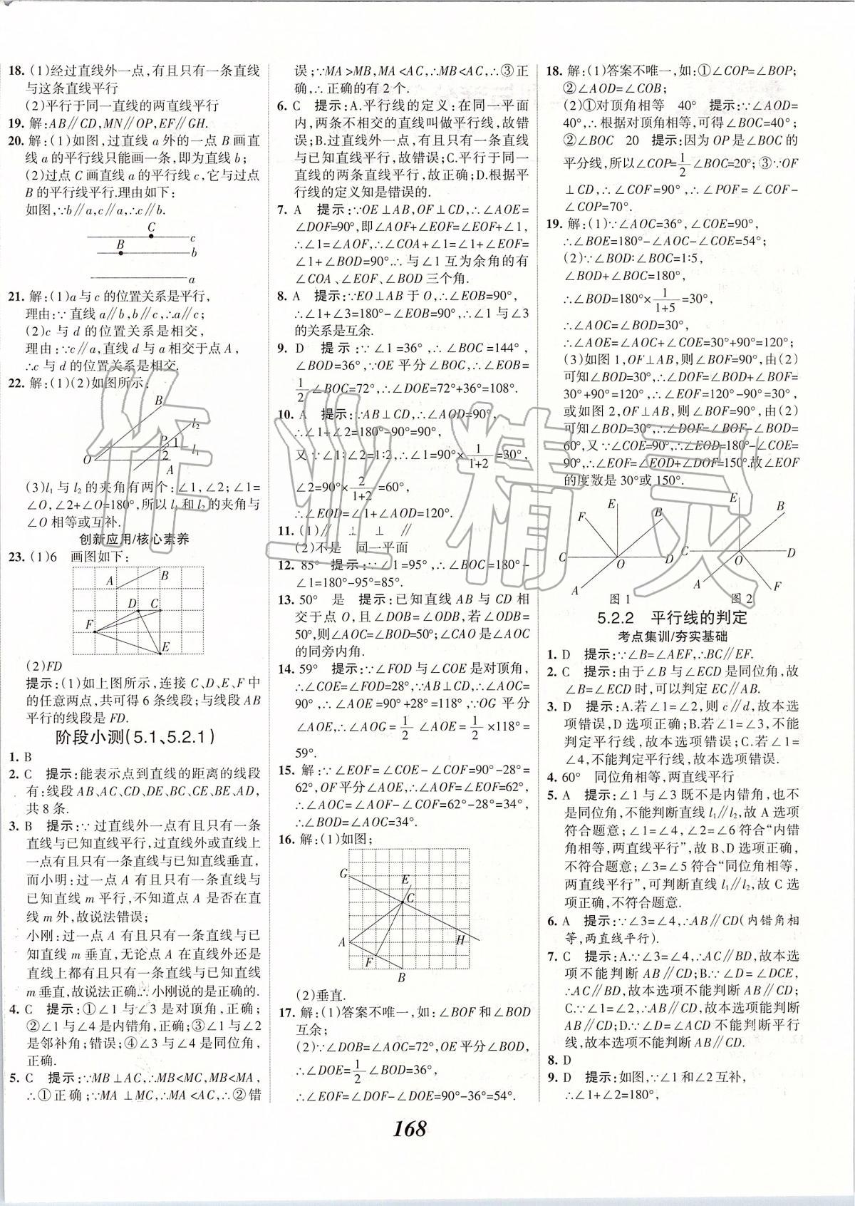 2020年全優(yōu)課堂考點集訓與滿分備考七年級數(shù)學下冊人教版 第4頁