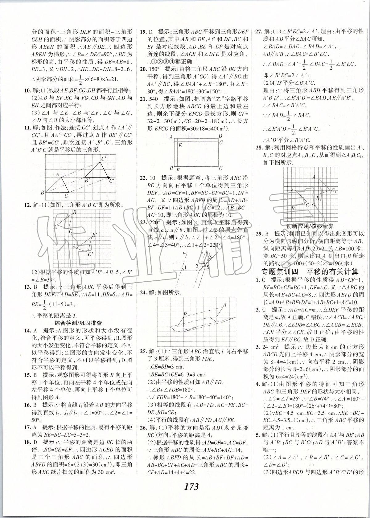 2020年全優(yōu)課堂考點集訓(xùn)與滿分備考七年級數(shù)學(xué)下冊人教版 第9頁