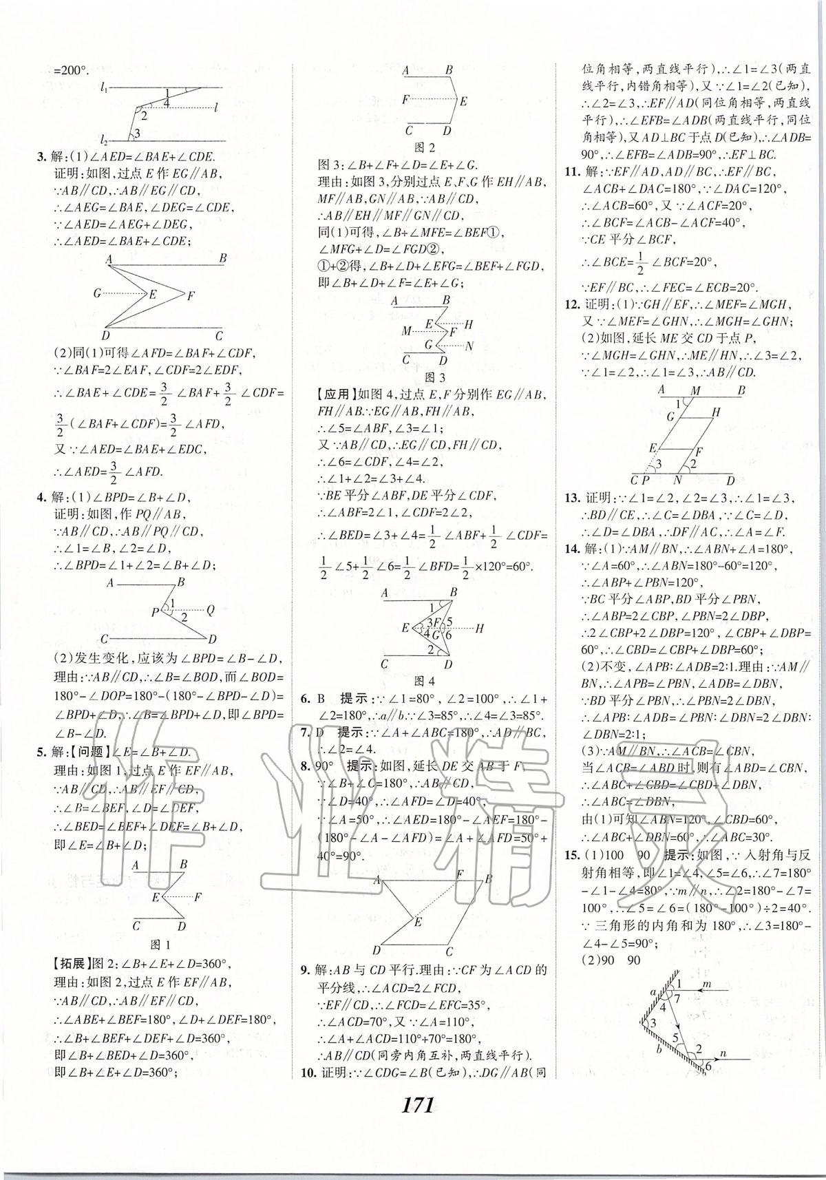 2020年全優(yōu)課堂考點(diǎn)集訓(xùn)與滿分備考七年級(jí)數(shù)學(xué)下冊(cè)人教版 第7頁