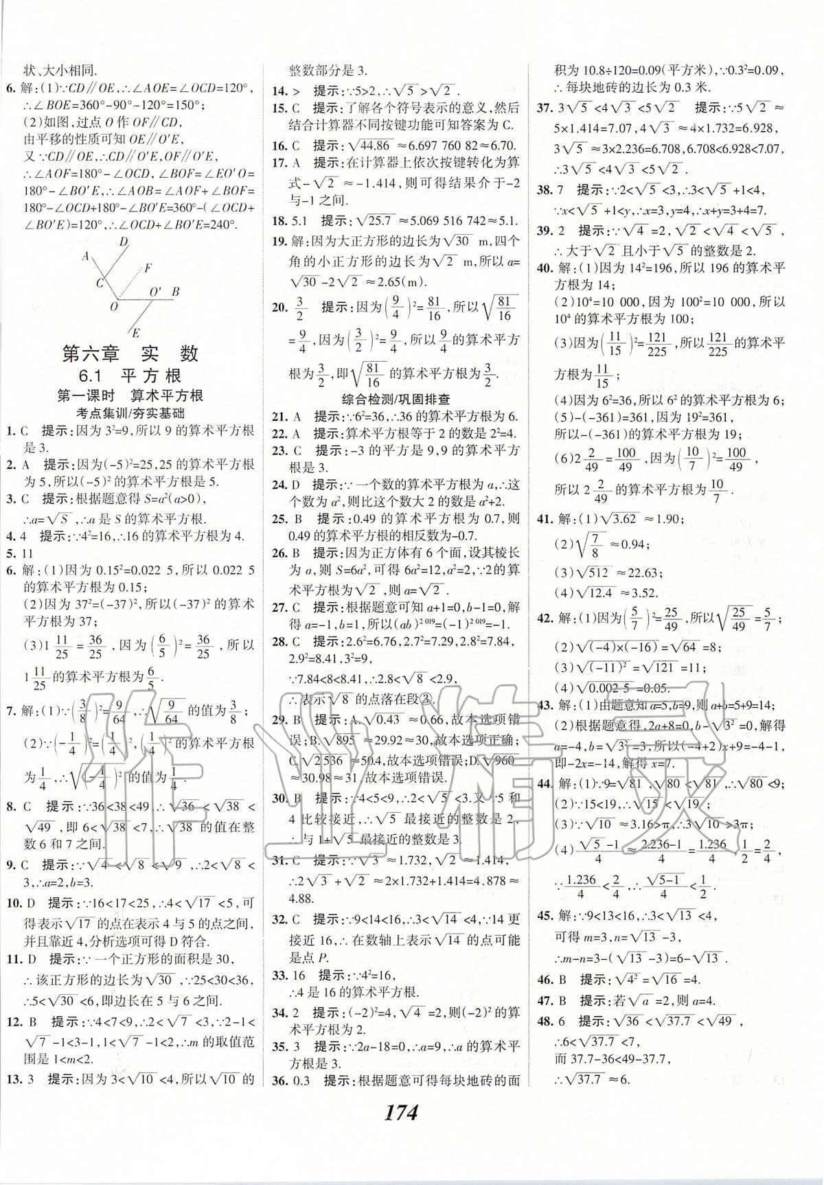 2020年全优课堂考点集训与满分备考七年级数学下册人教版 第10页