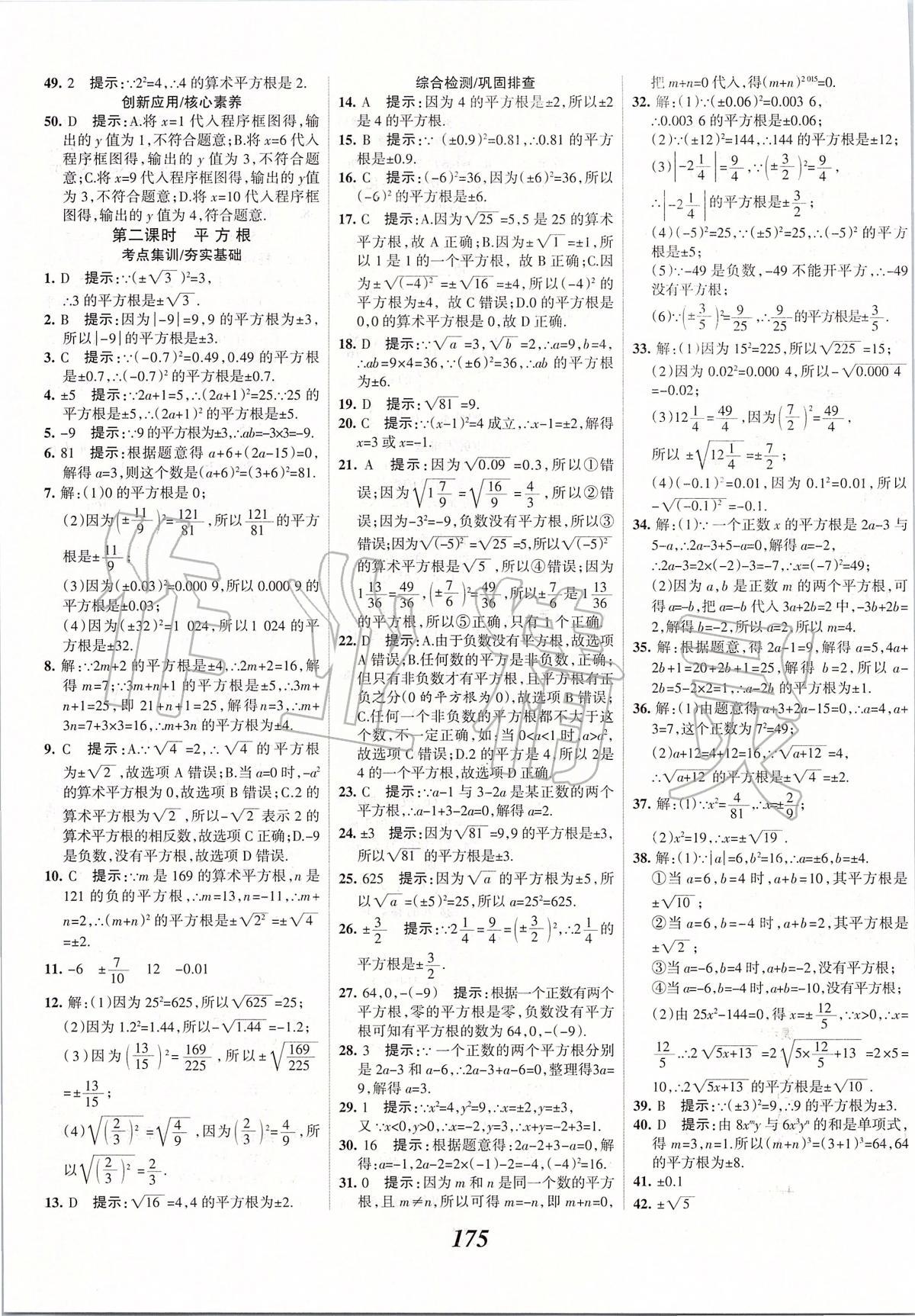 2020年全优课堂考点集训与满分备考七年级数学下册人教版 第11页