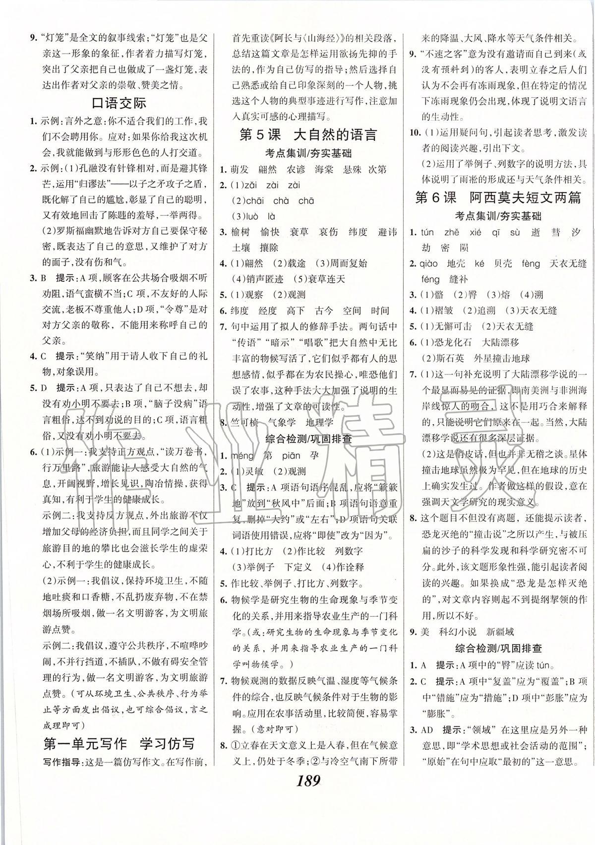 2020年全優(yōu)課堂考點集訓(xùn)與滿分備考八年級語文下冊人教版 第3頁