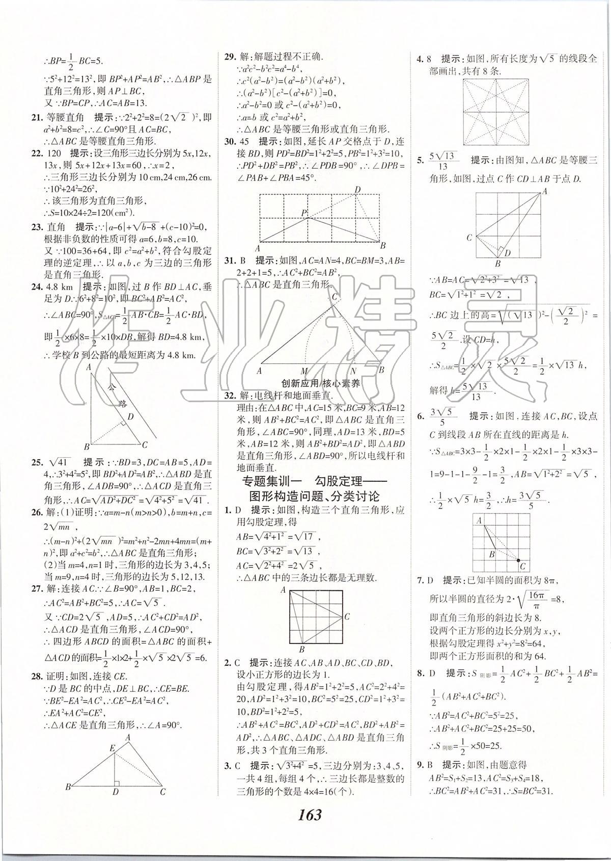 2020年全優(yōu)課堂考點(diǎn)集訓(xùn)與滿分備考八年級數(shù)學(xué)下冊人教版 第11頁