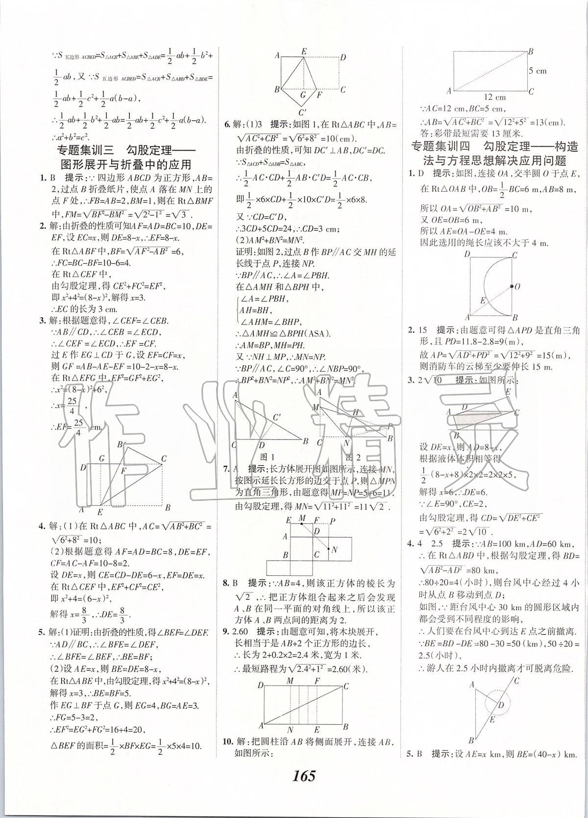 2020年全優(yōu)課堂考點(diǎn)集訓(xùn)與滿分備考八年級(jí)數(shù)學(xué)下冊(cè)人教版 第13頁(yè)