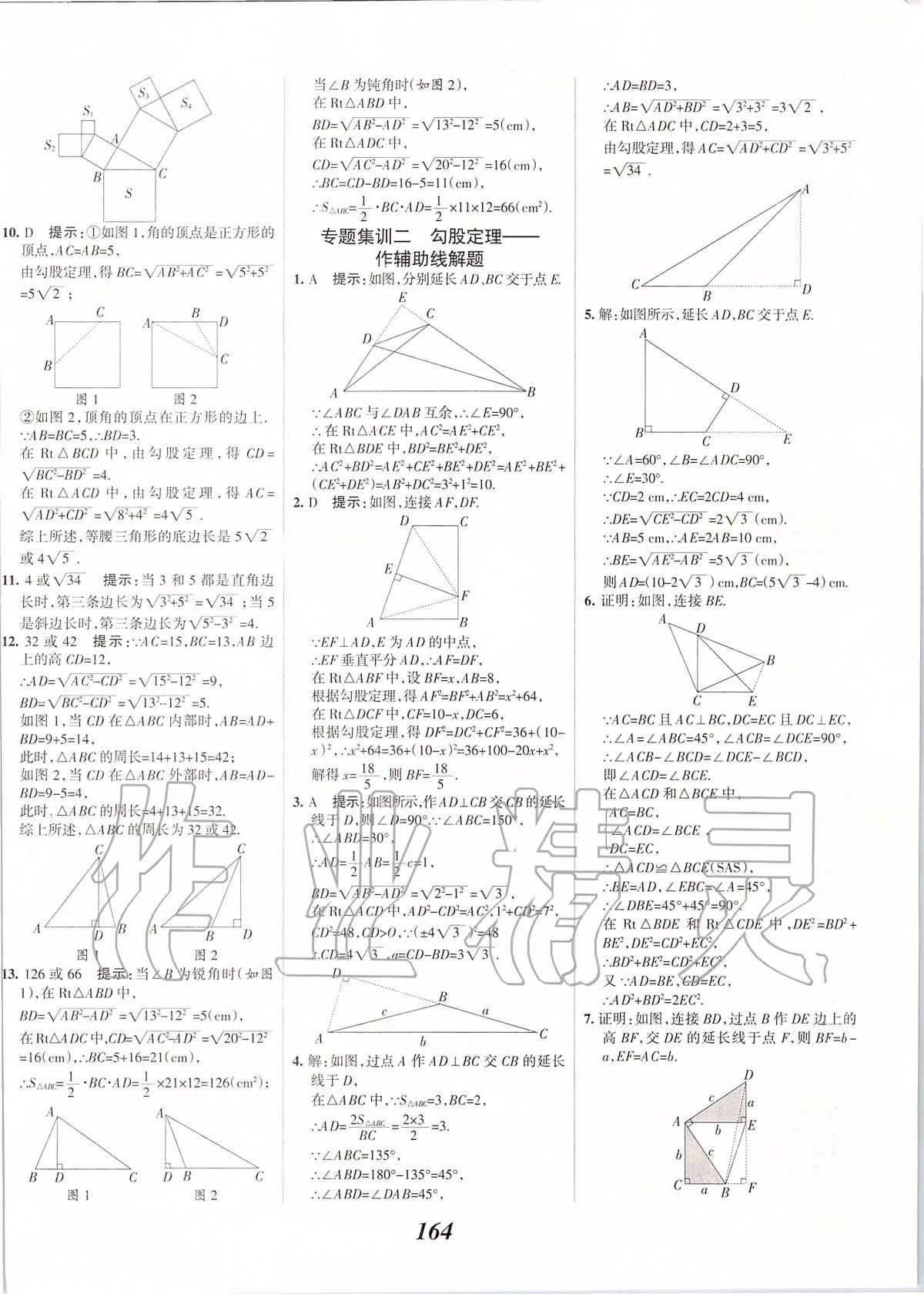 2020年全優(yōu)課堂考點(diǎn)集訓(xùn)與滿分備考八年級數(shù)學(xué)下冊人教版 第12頁