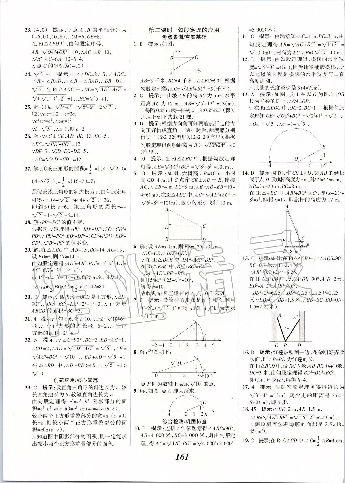 2020年全優(yōu)課堂考點(diǎn)集訓(xùn)與滿分備考八年級(jí)數(shù)學(xué)下冊(cè)人教版 第9頁