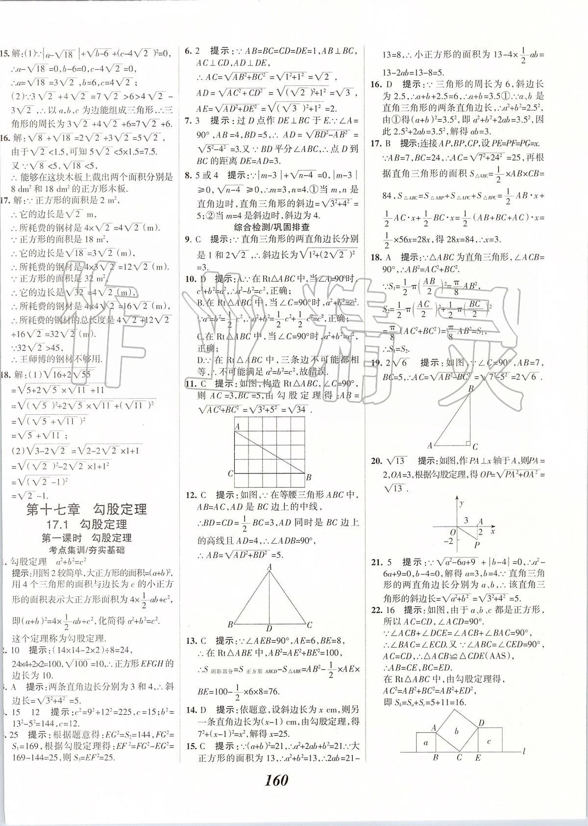 2020年全優(yōu)課堂考點(diǎn)集訓(xùn)與滿分備考八年級數(shù)學(xué)下冊人教版 第8頁