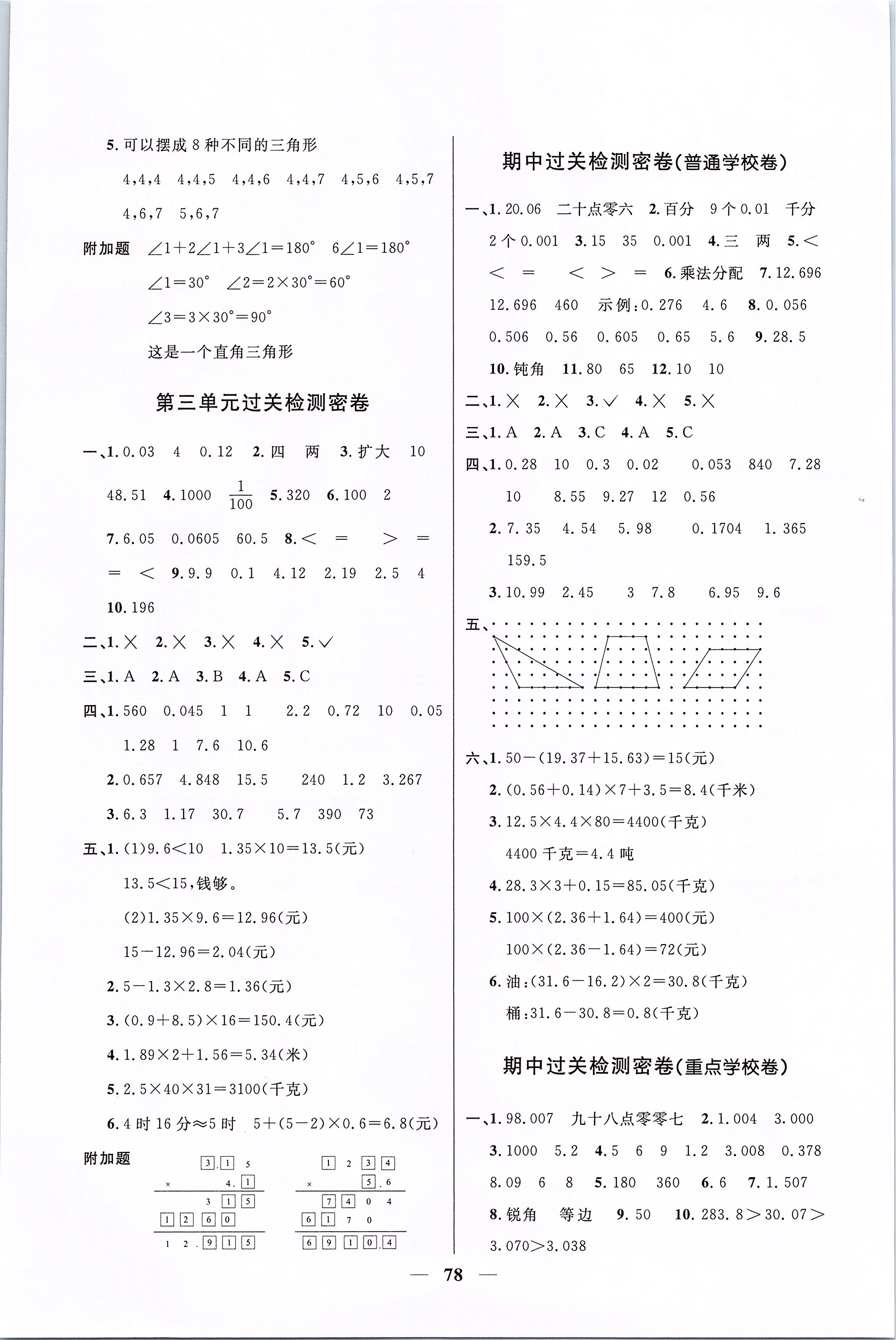 2020年陽光同學(xué)全優(yōu)好卷四年級數(shù)學(xué)下冊北師大版 第2頁